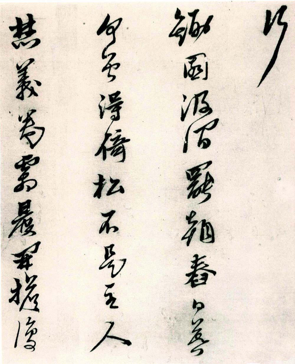 纸本墨迹 第3开