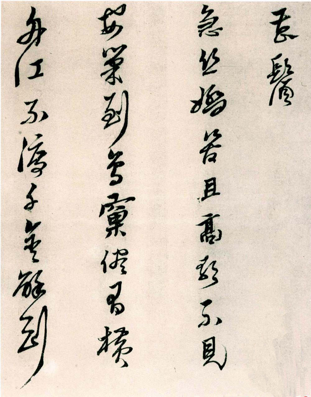 纸本墨迹 第5开