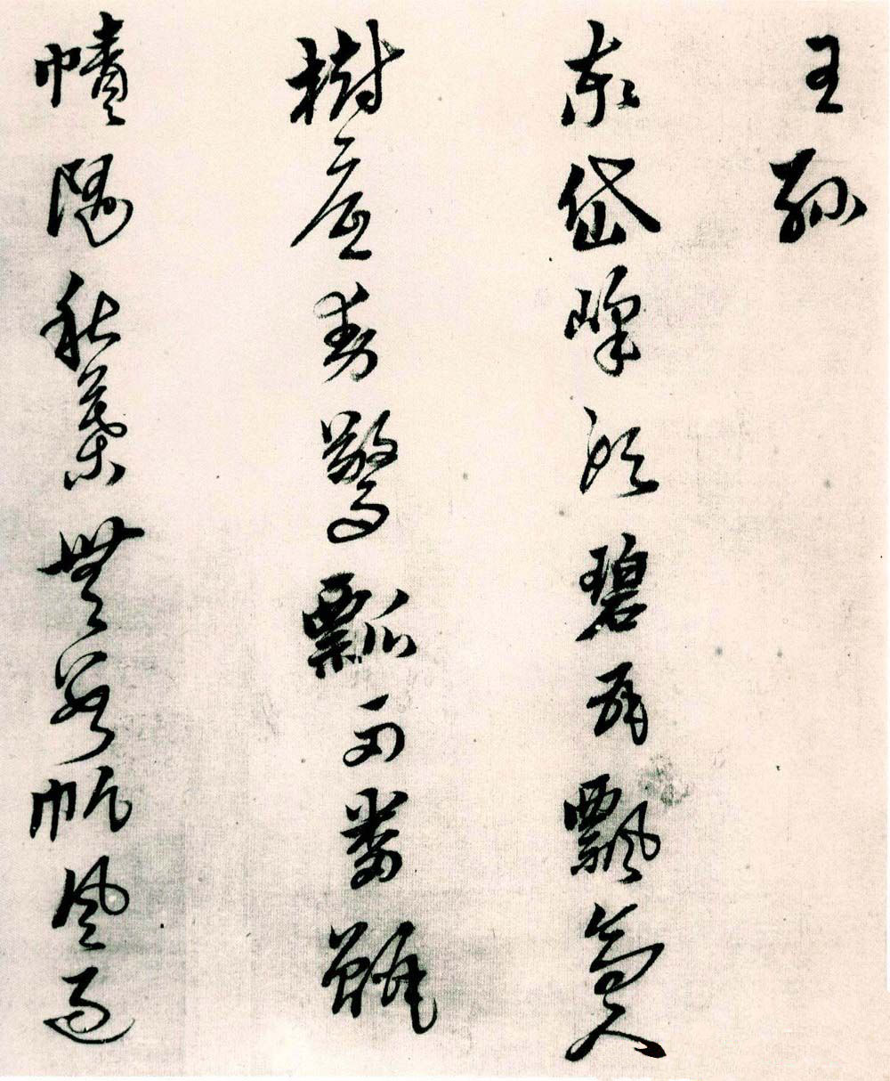 纸本墨迹 第9开