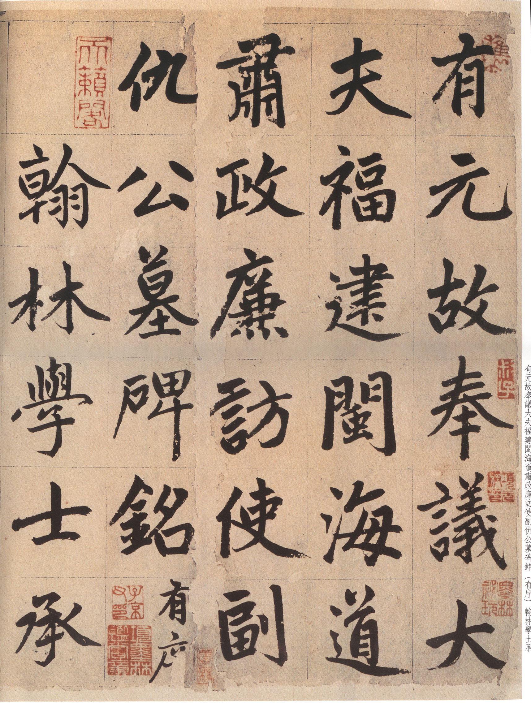 仇锷墓志铭