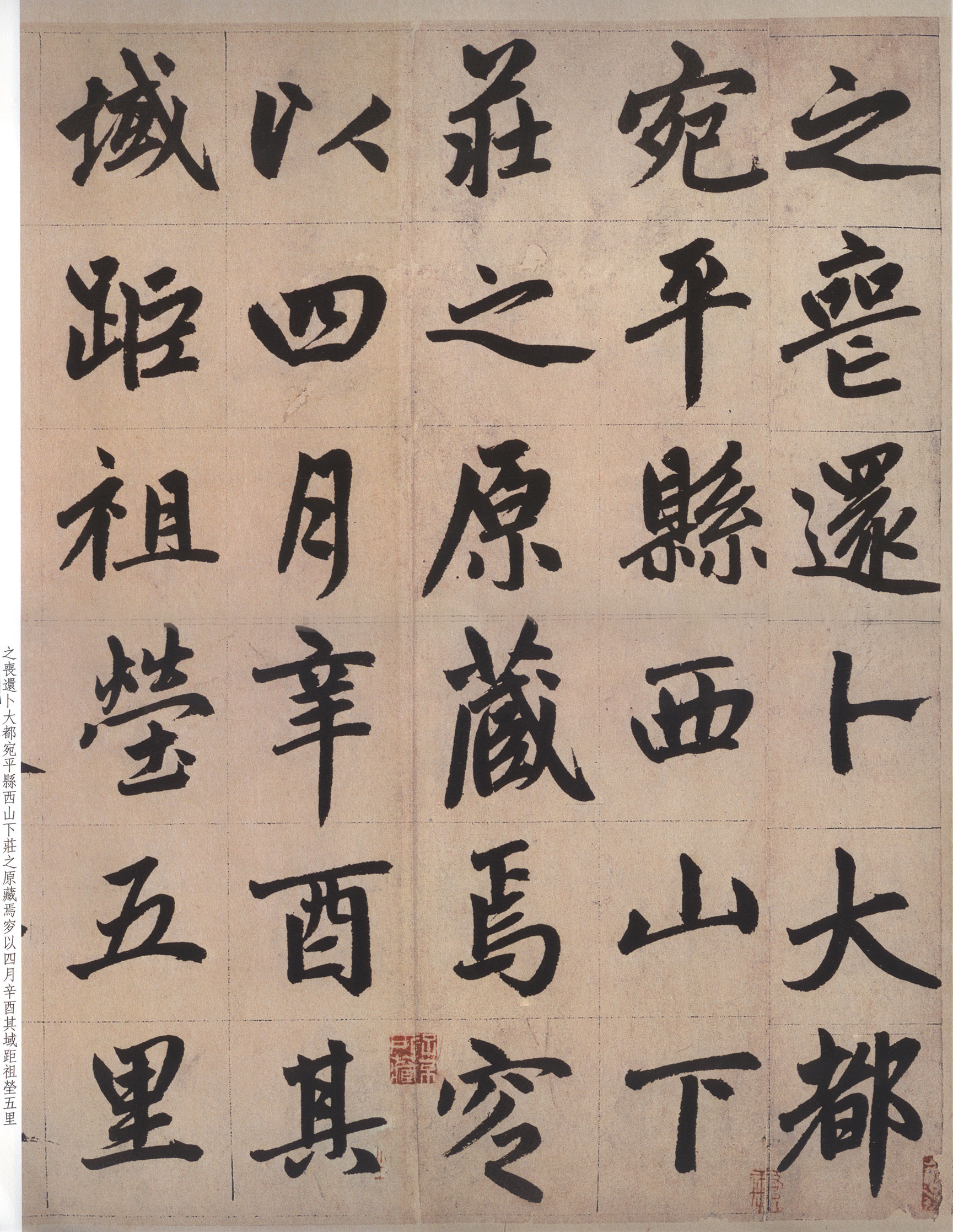 纸本墨迹 第10开