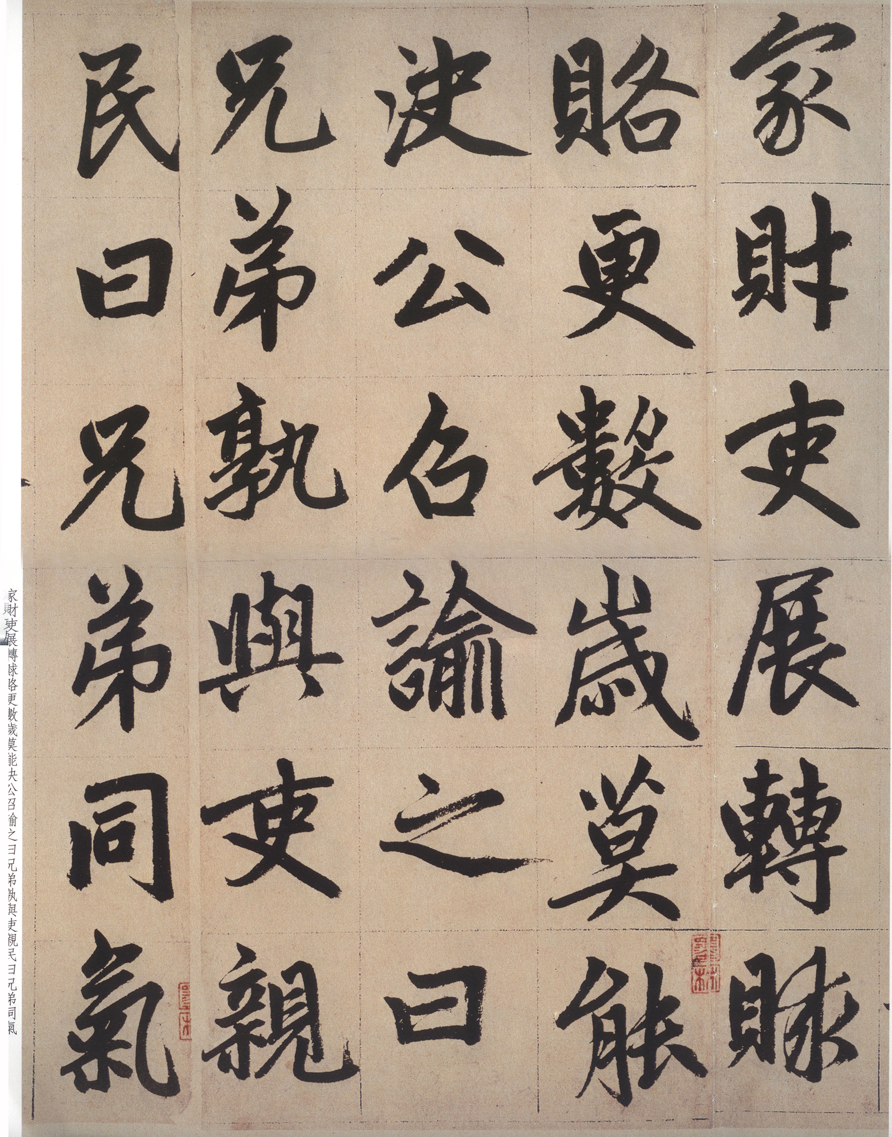 纸本墨迹 第14开