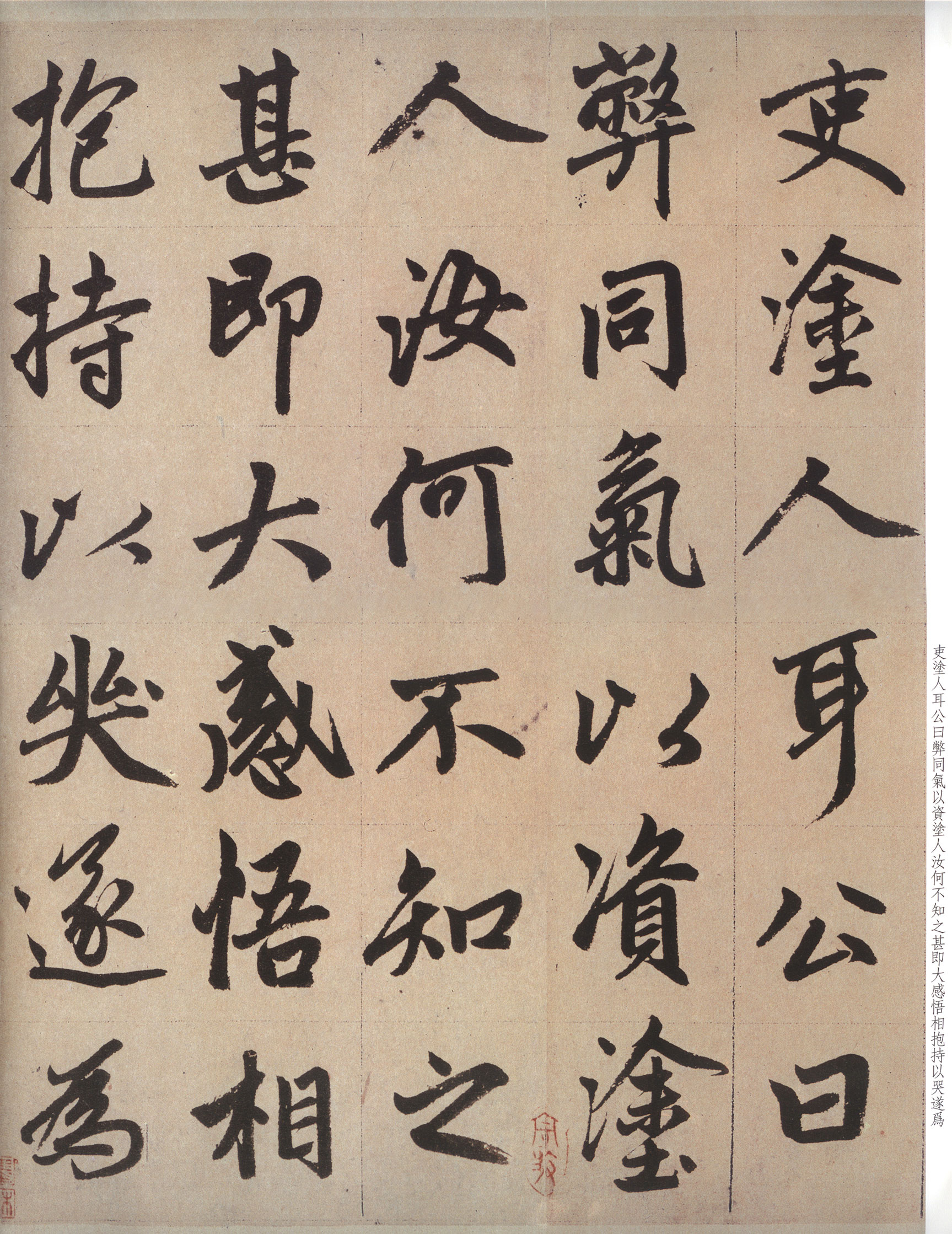 纸本墨迹 第15开