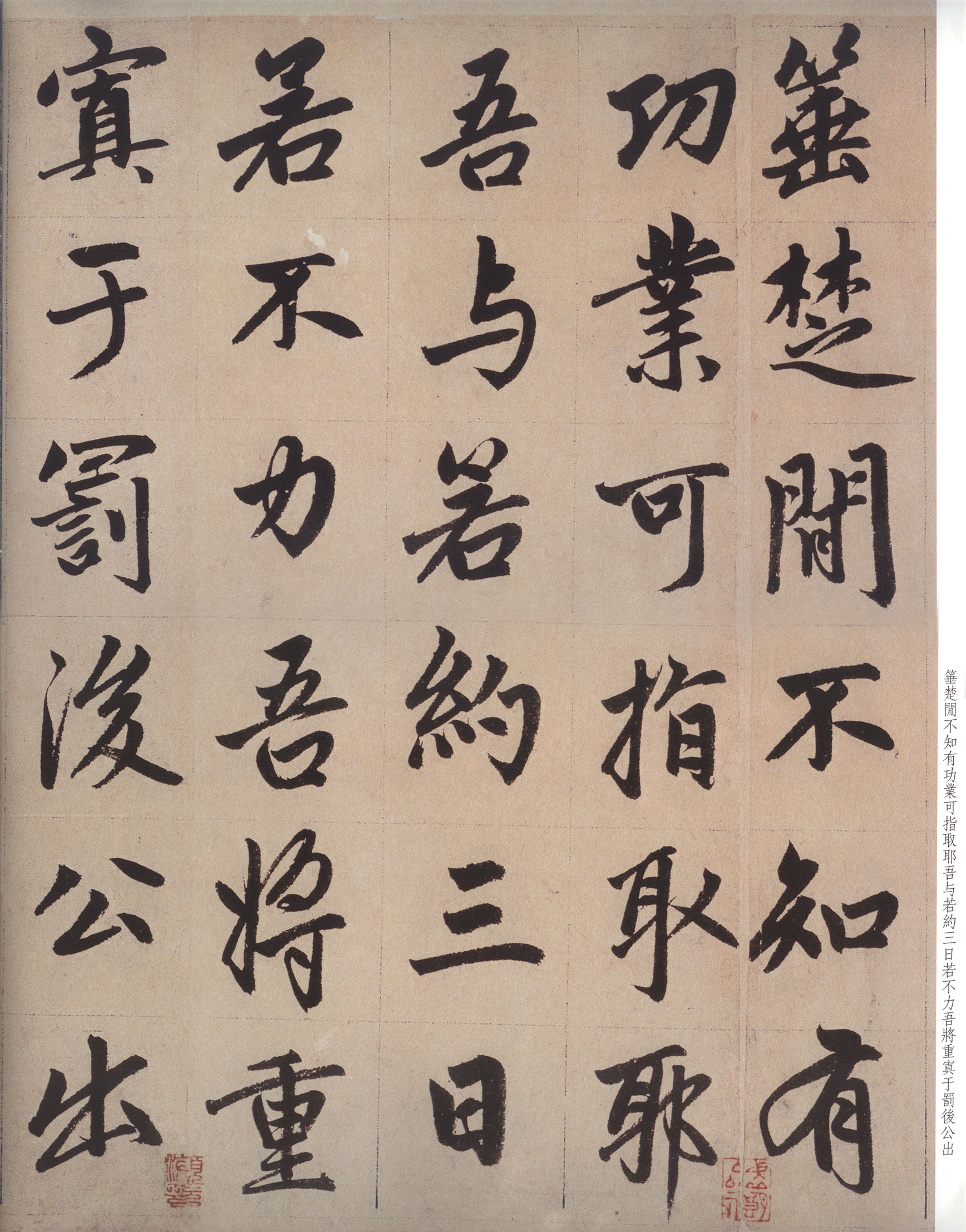 纸本墨迹 第17开
