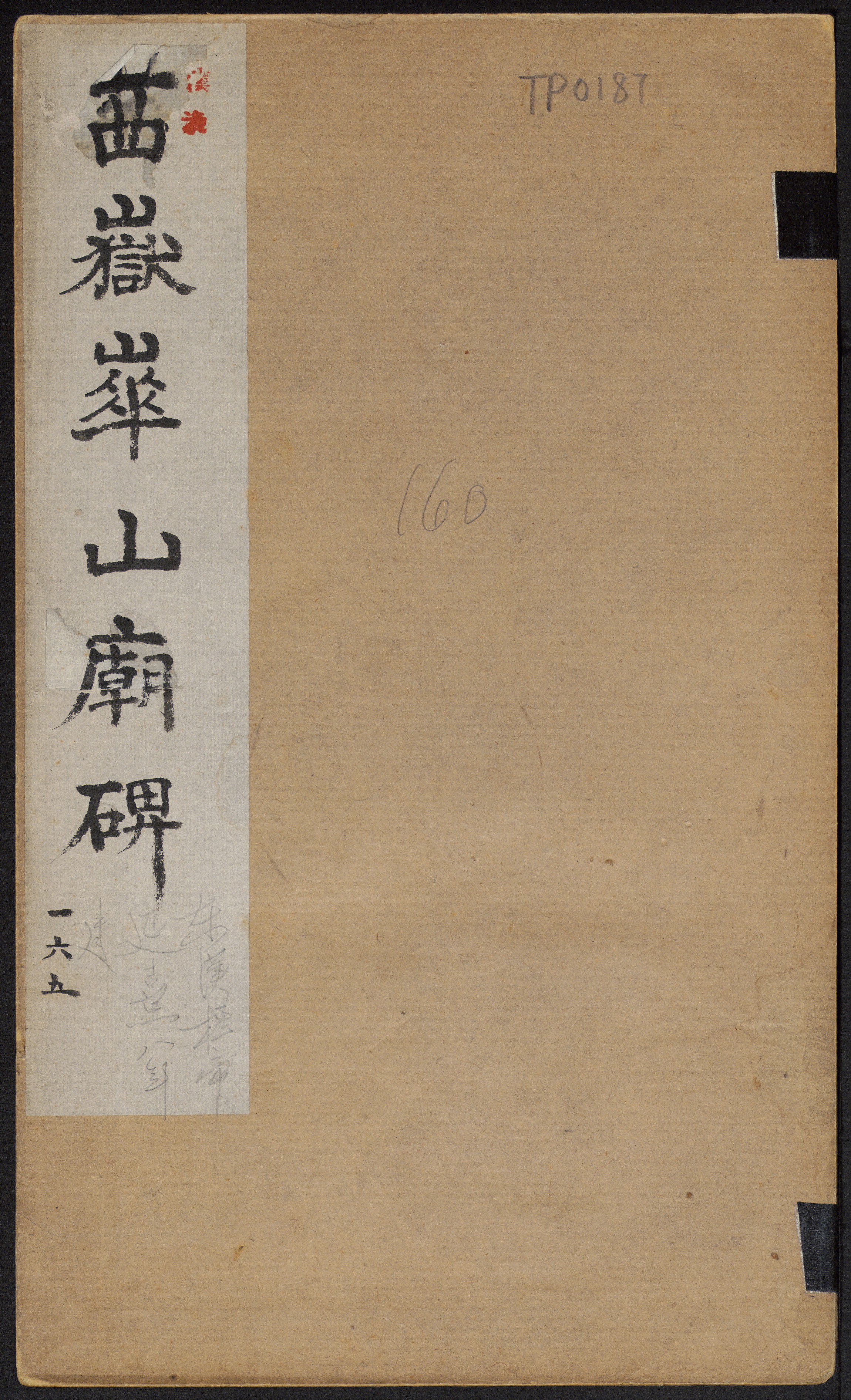 华山庙碑