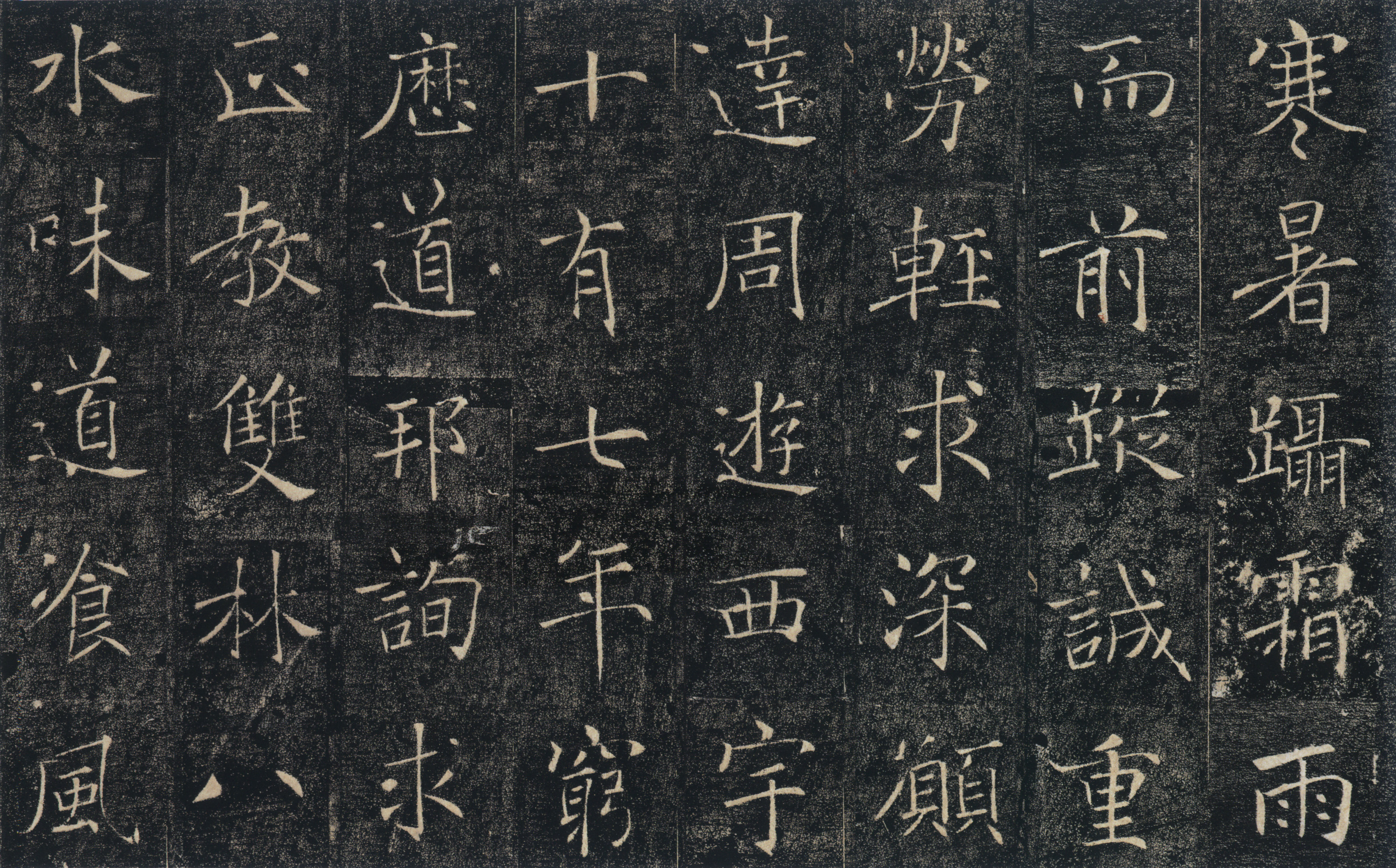 宋拓本 第14开