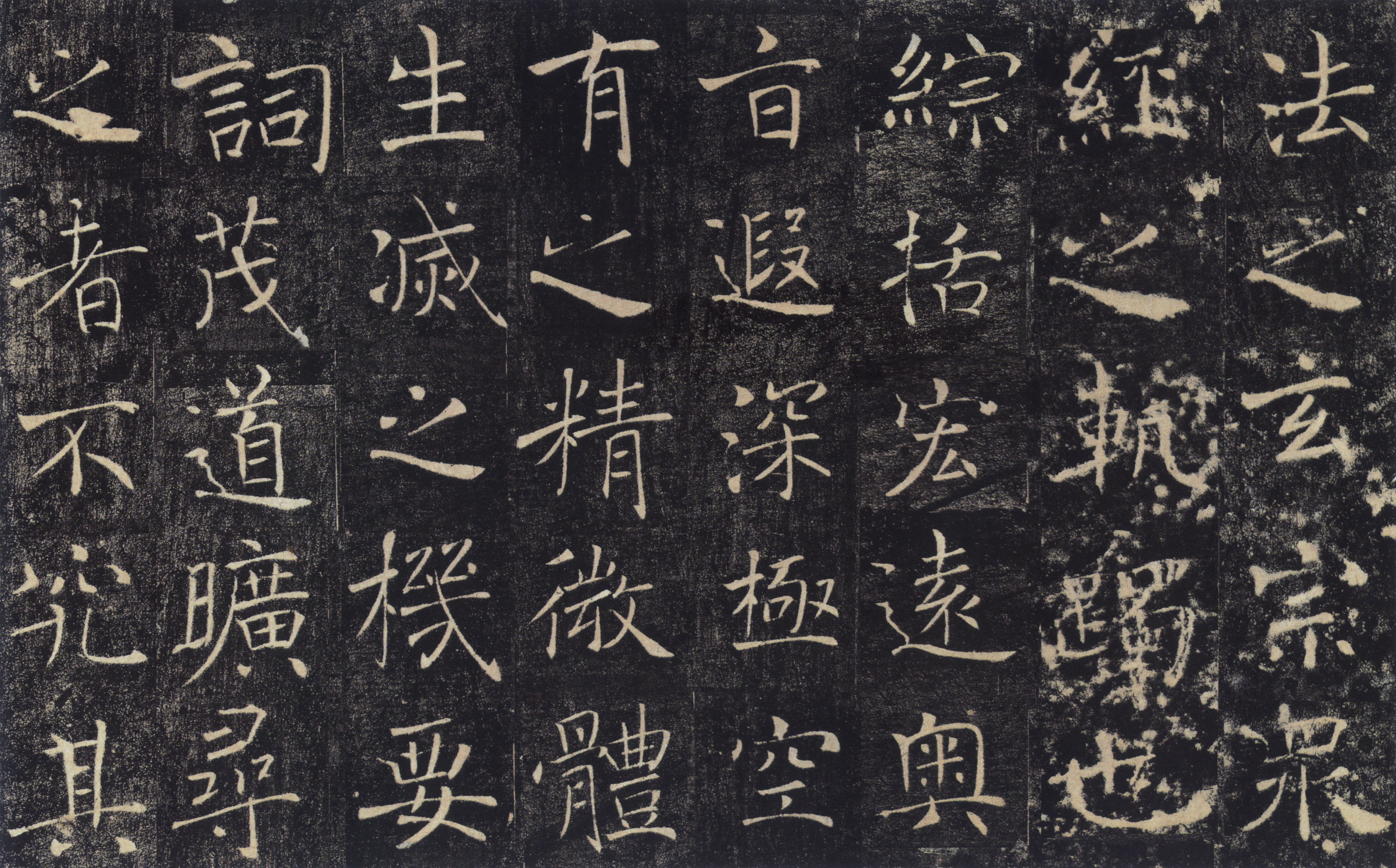 宋拓本 第23开