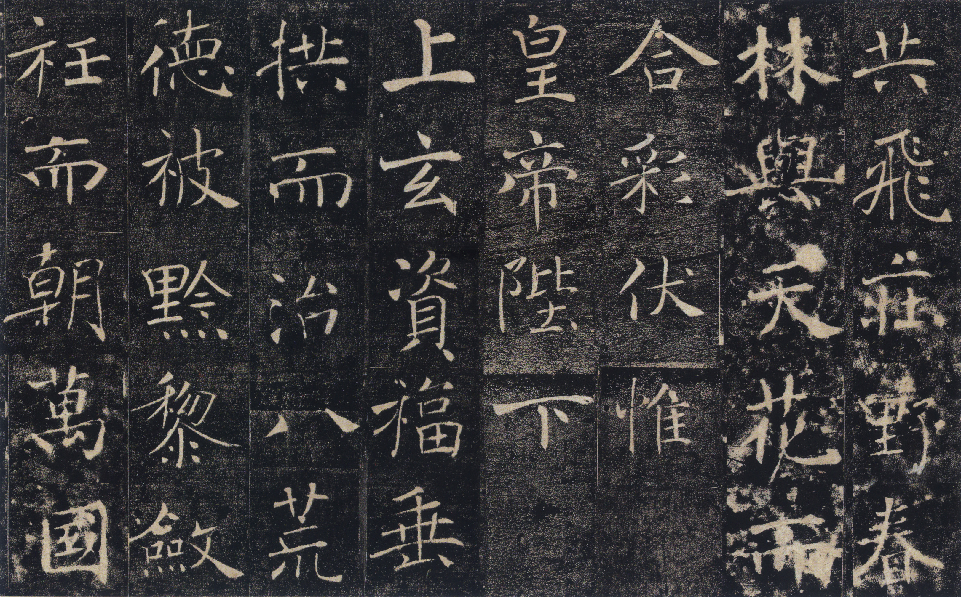 宋拓本 第27开