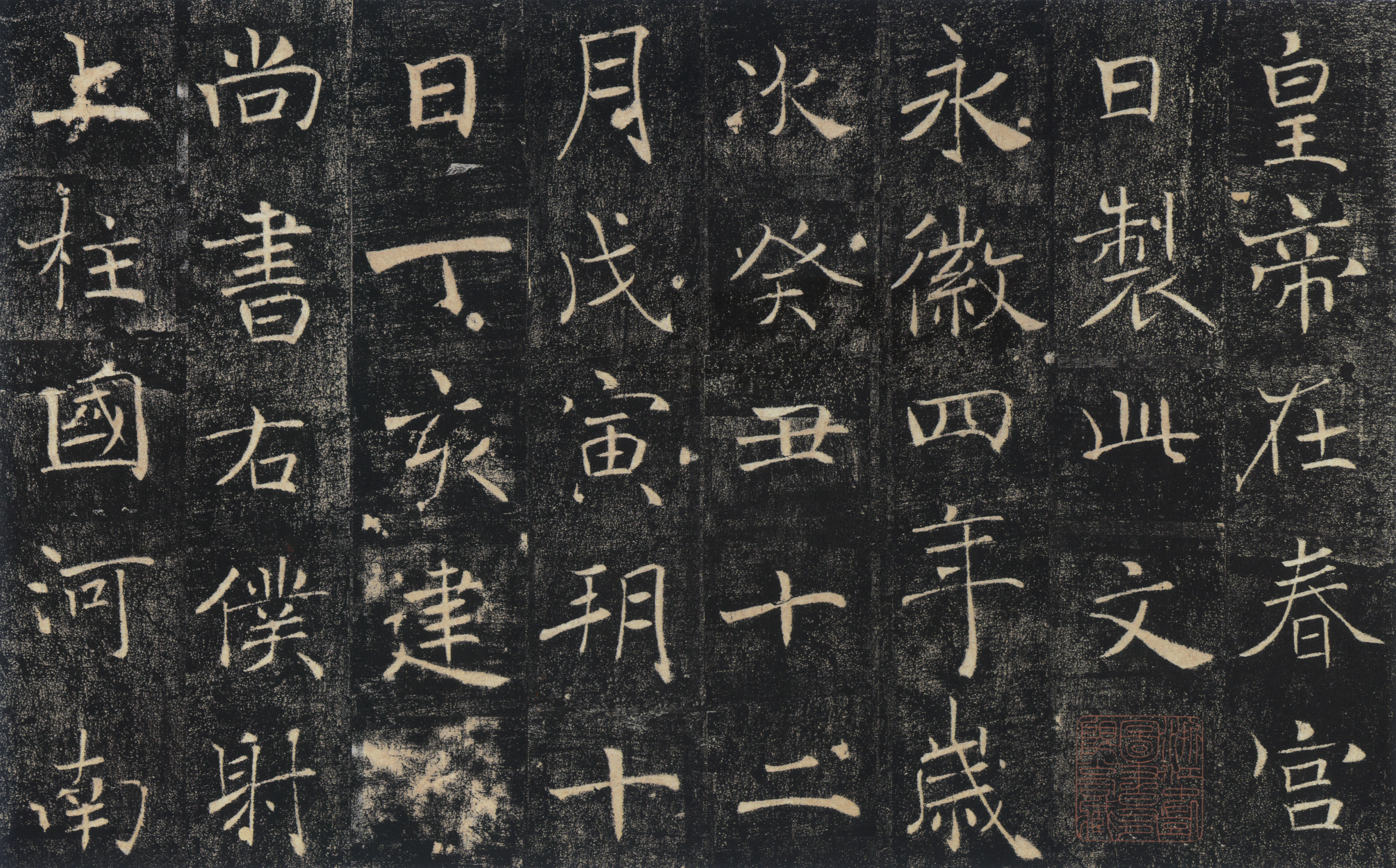 宋拓本 第37开