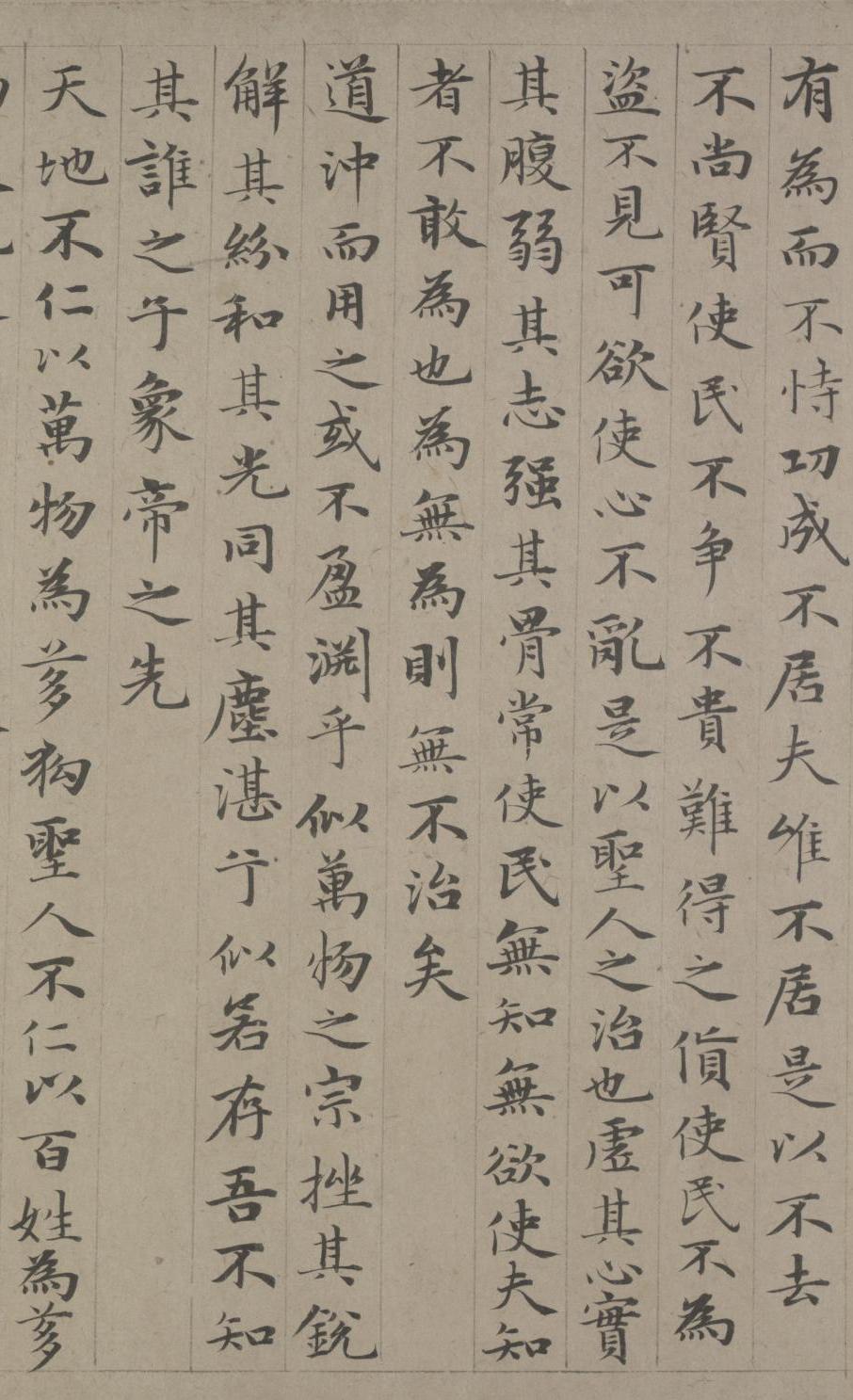 纸本墨迹 第10开