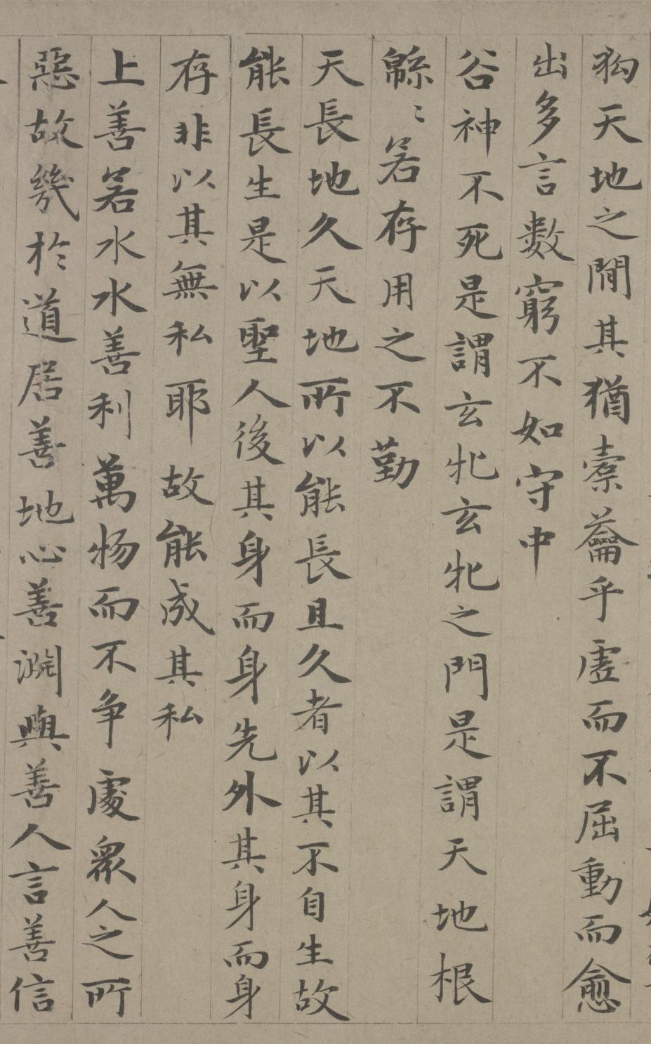 纸本墨迹 第11开