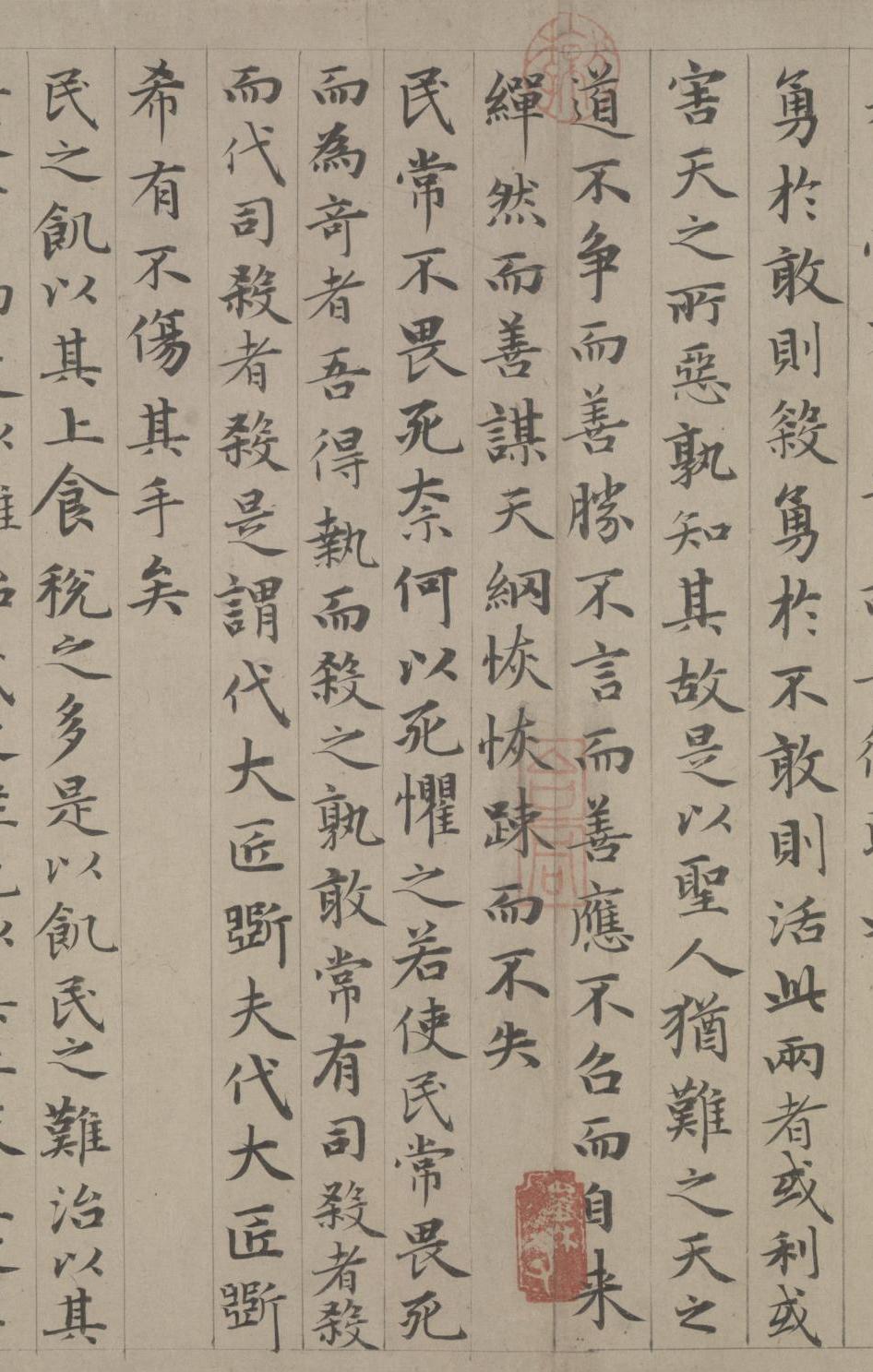 纸本墨迹 第43开