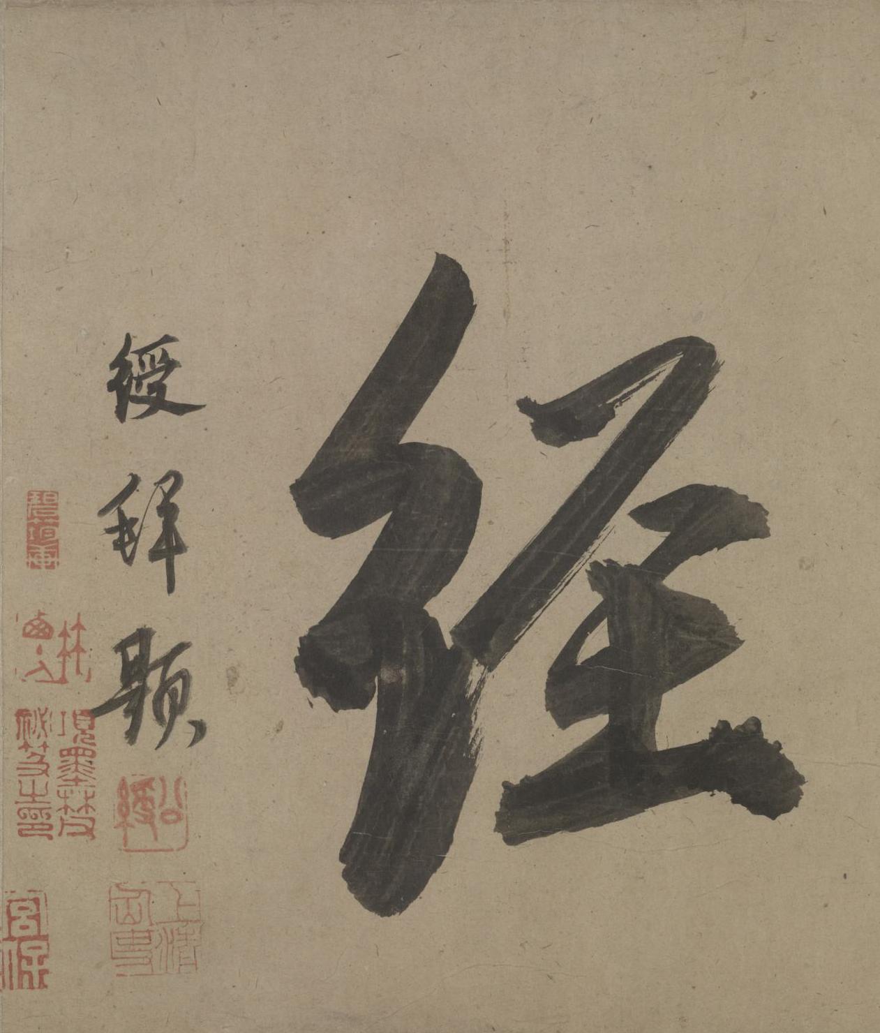 纸本墨迹 第6开