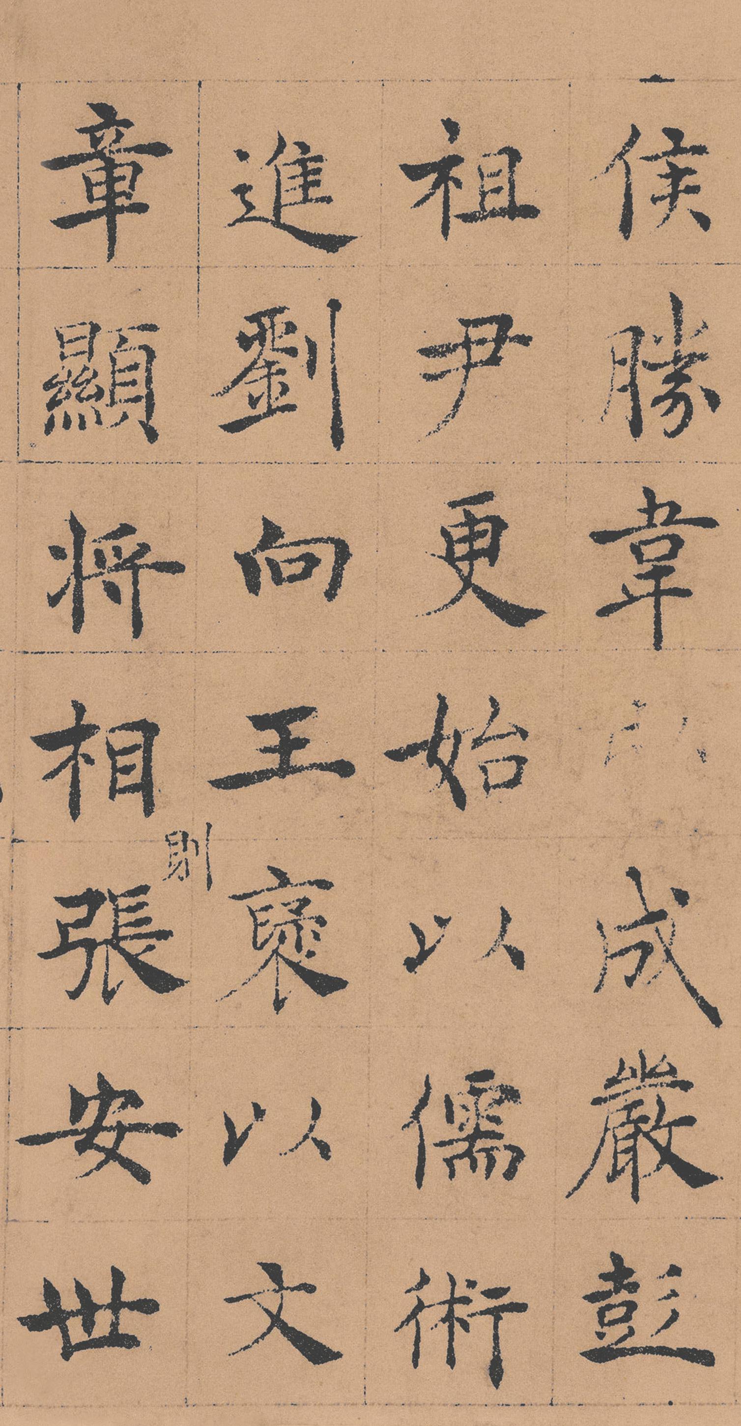 纸本墨迹 第10开