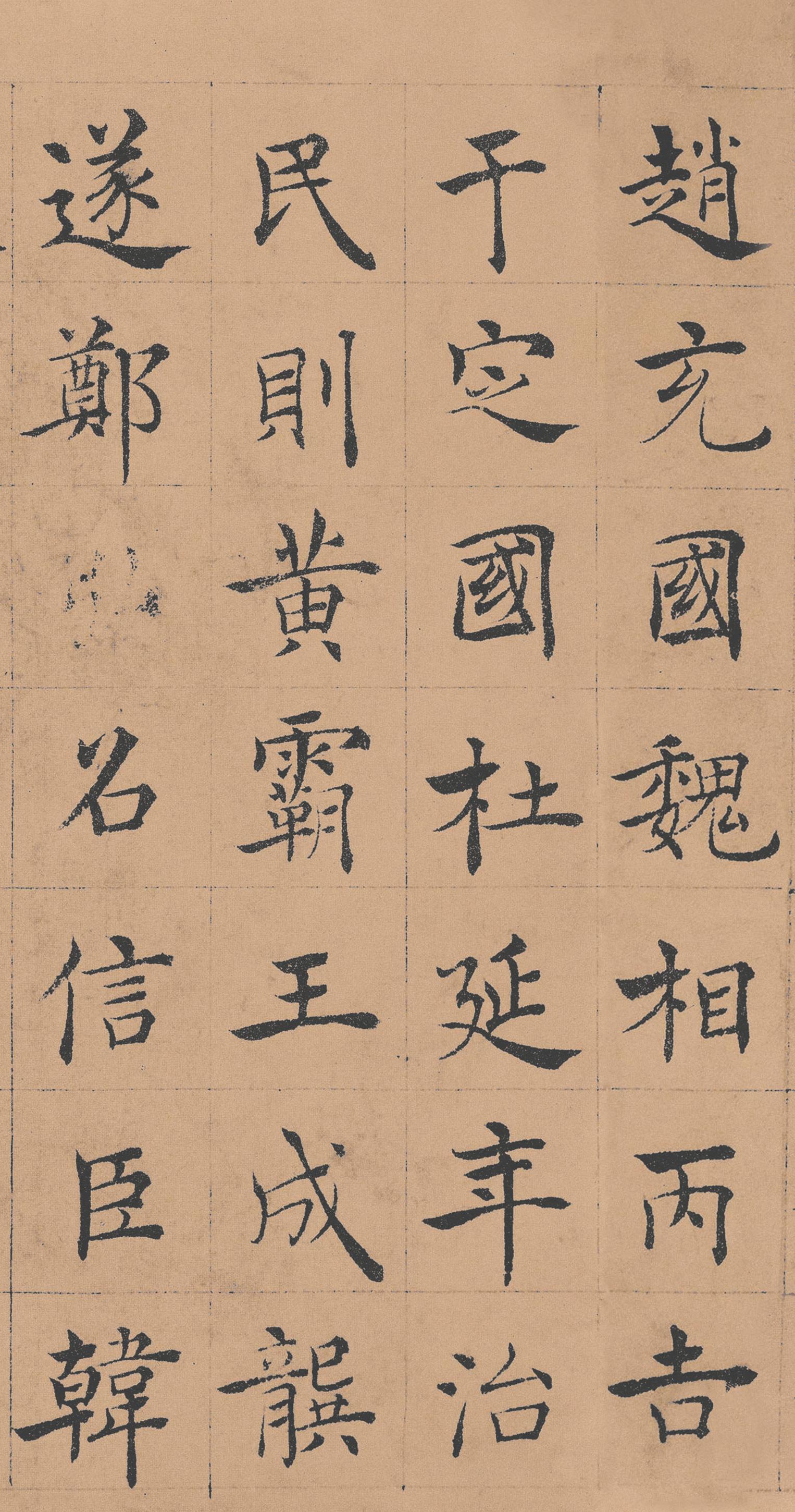 纸本墨迹 第11开