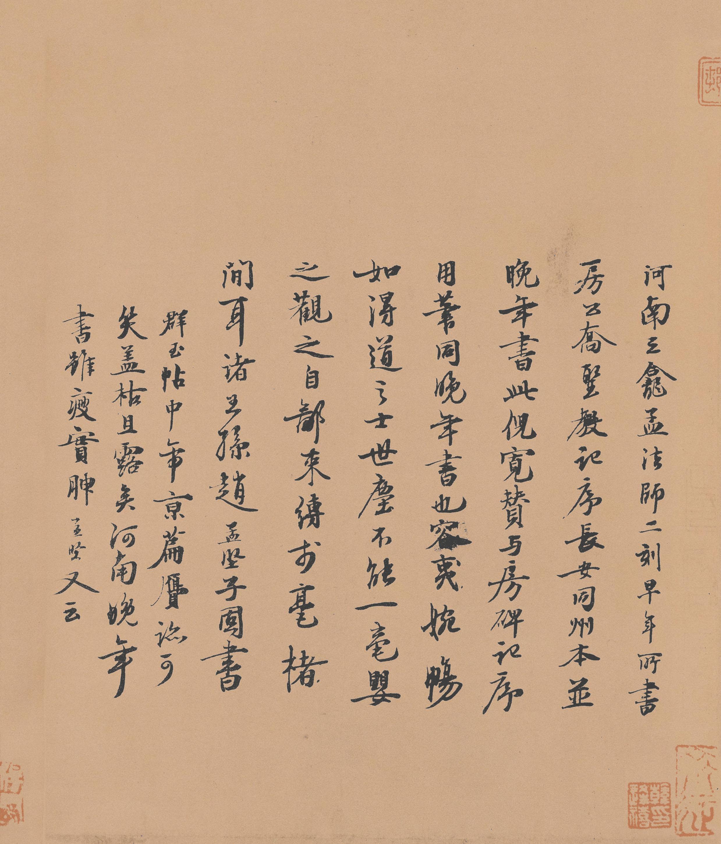 纸本墨迹 第15开