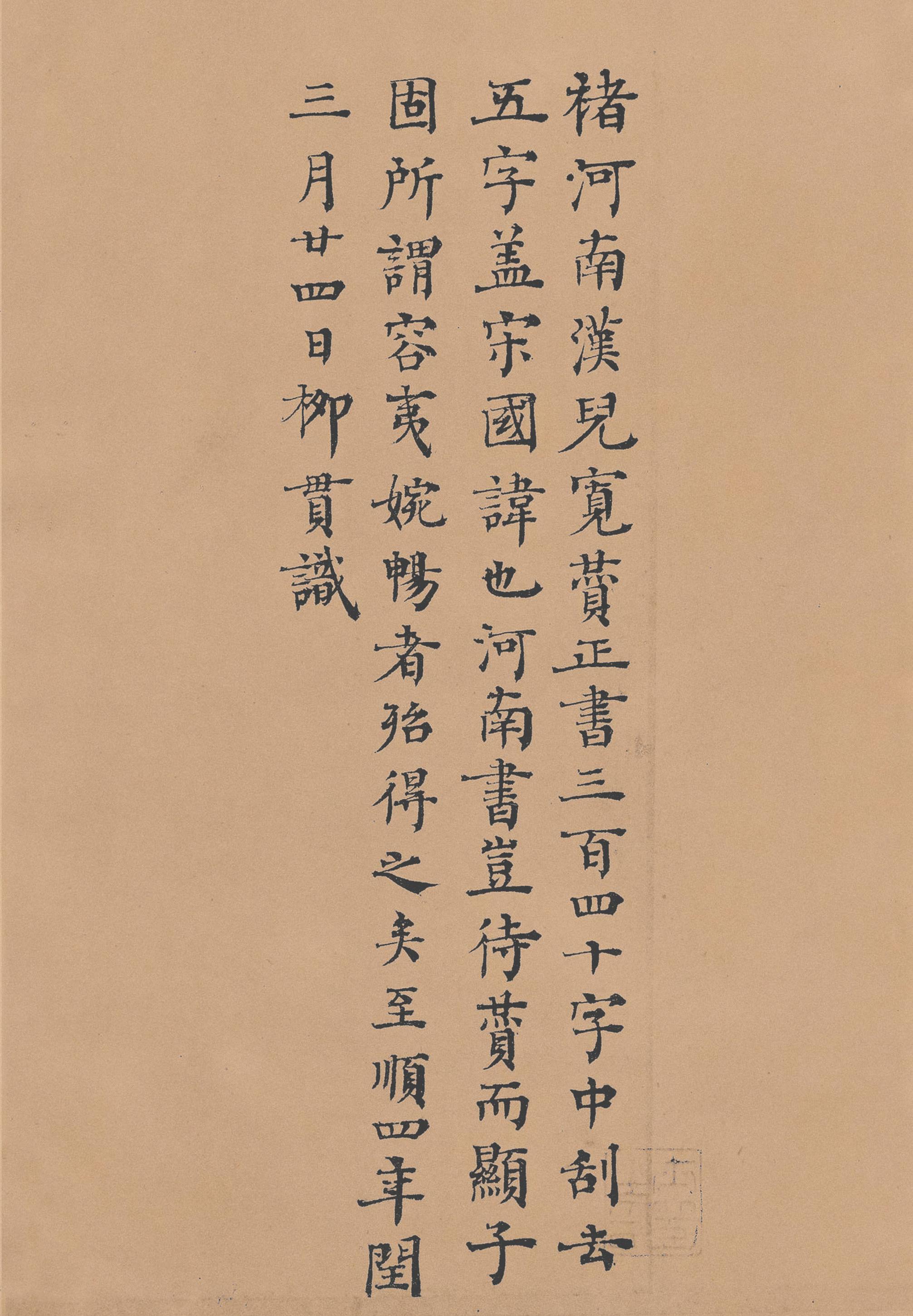 纸本墨迹 第17开