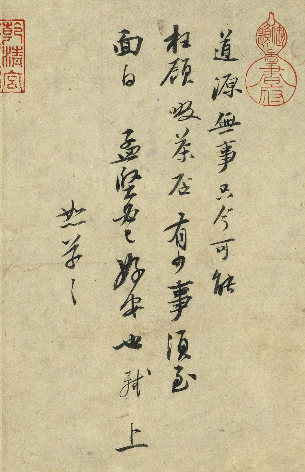 啜茶帖
