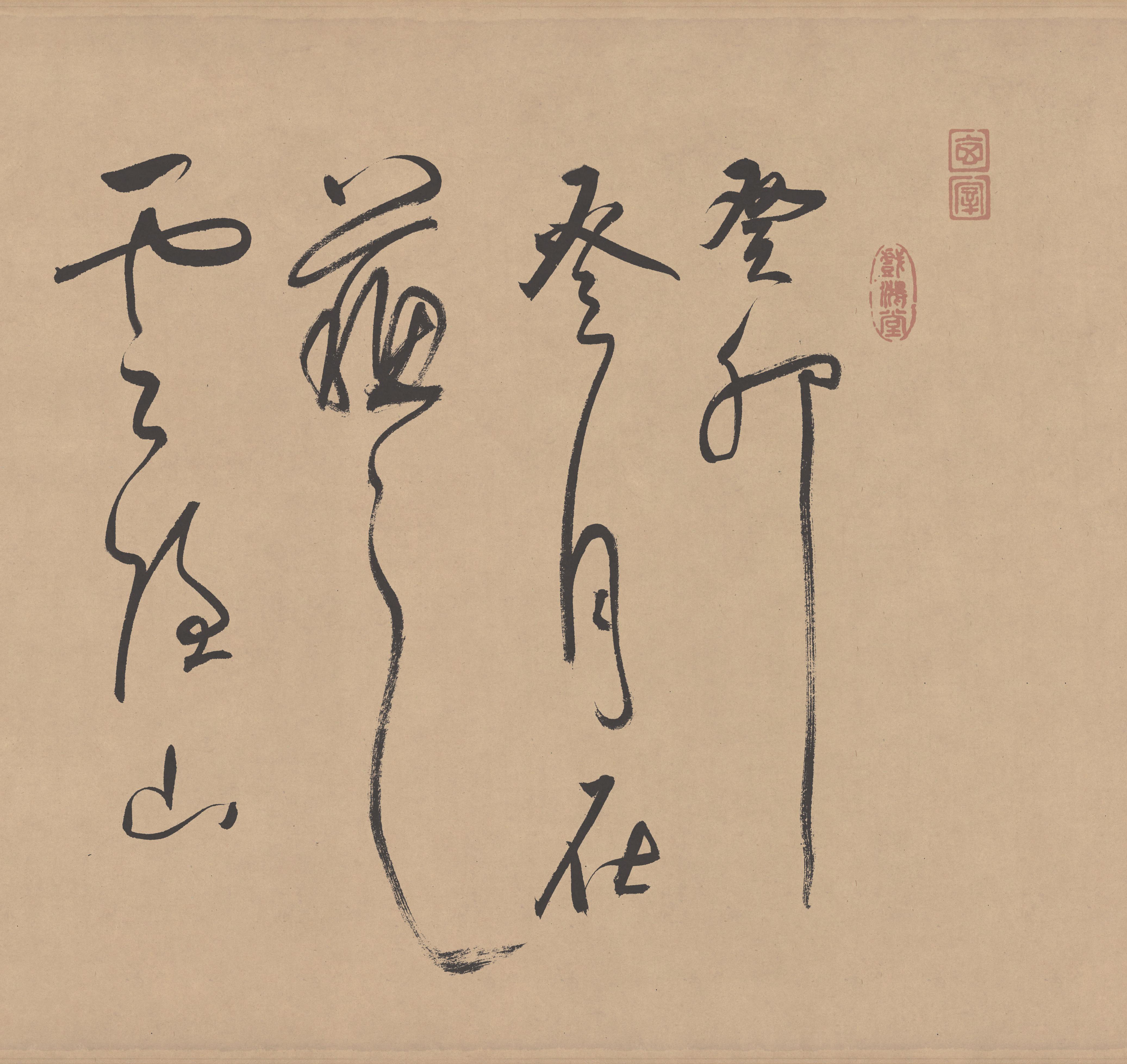 纸本墨迹 第2开