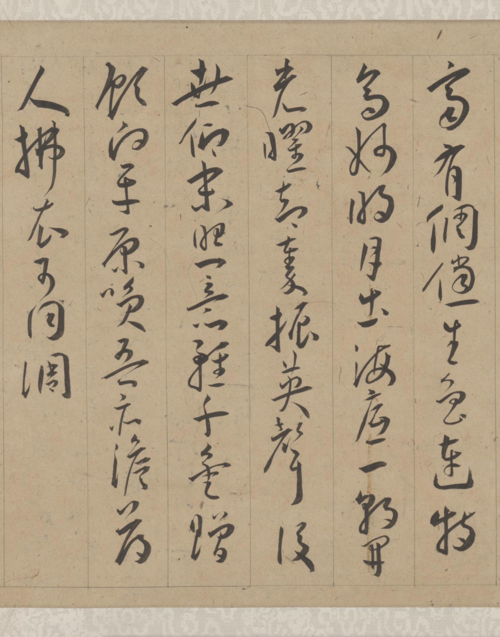 纸本墨迹 第10开