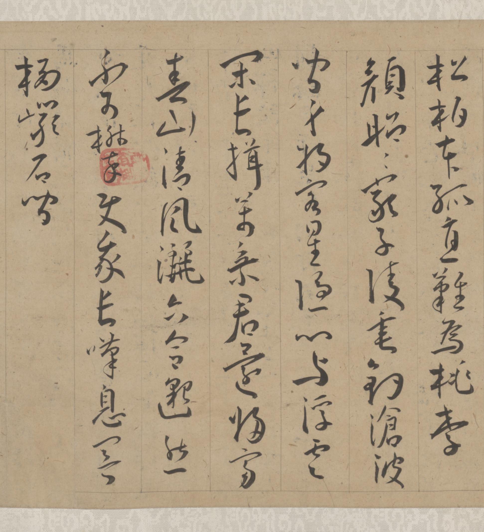 纸本墨迹 第11开