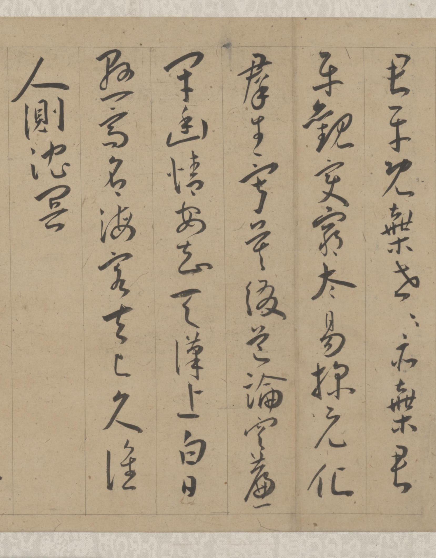 纸本墨迹 第12开