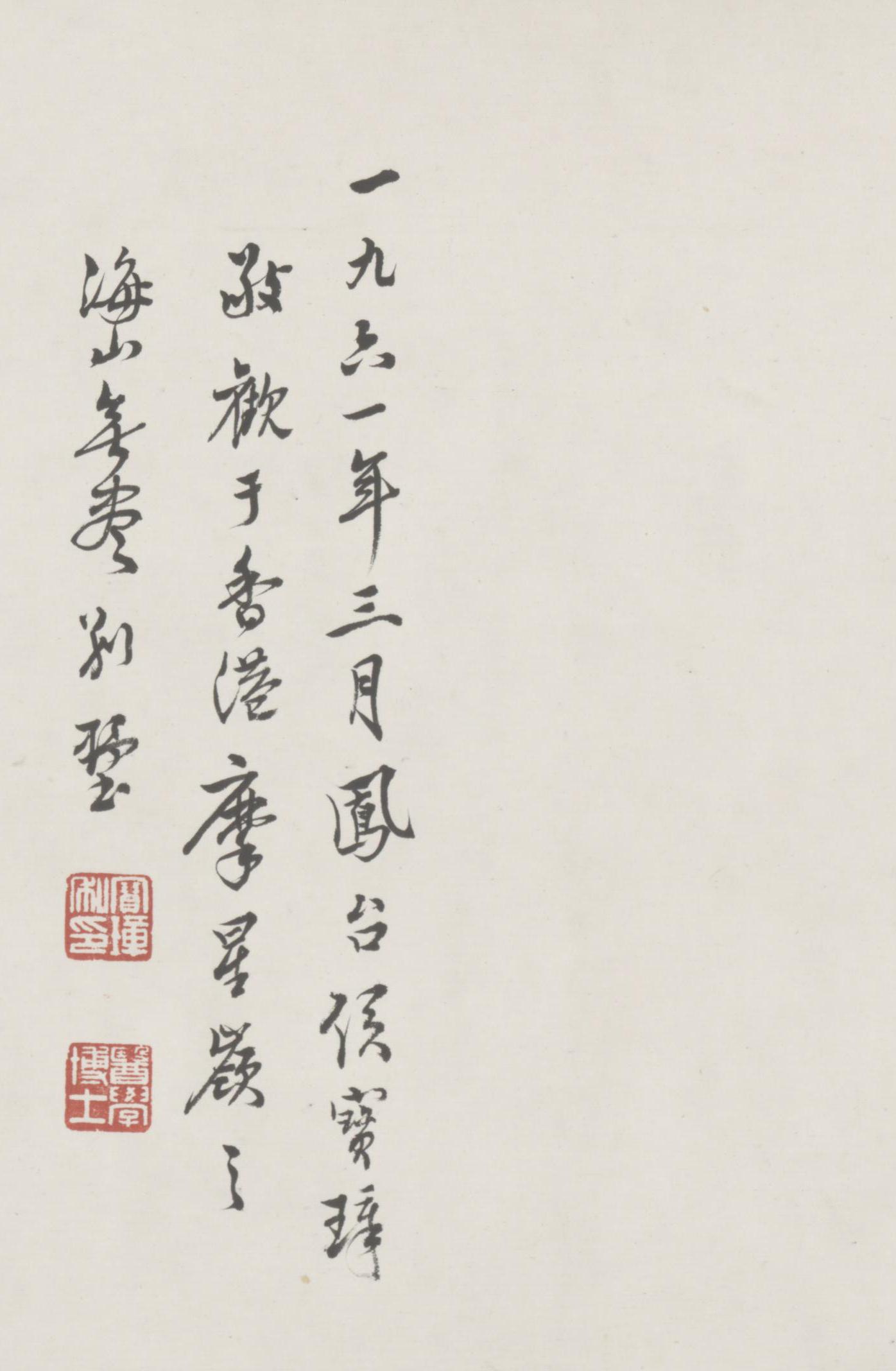 纸本墨迹 第17开