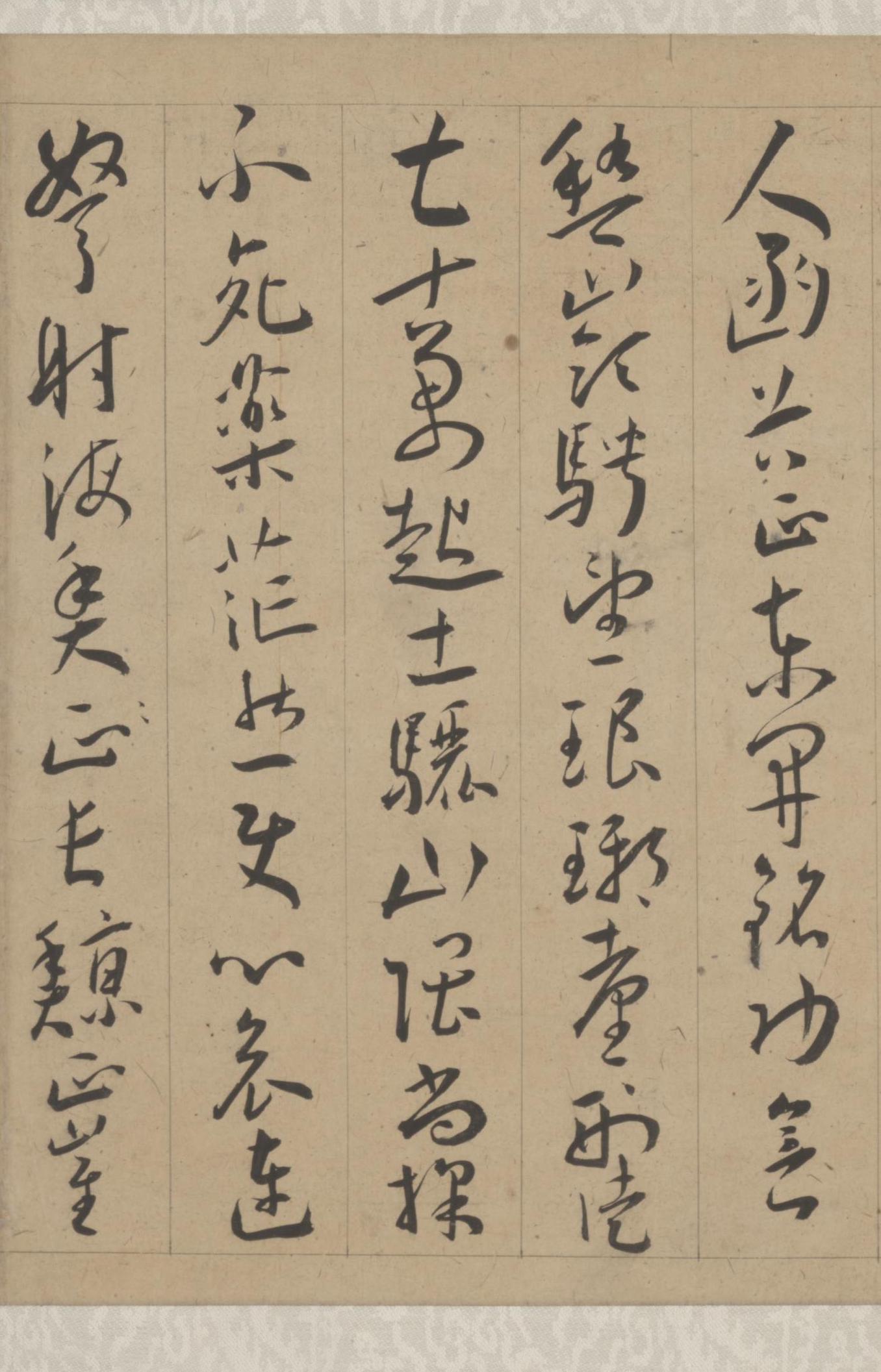 纸本墨迹 第6开