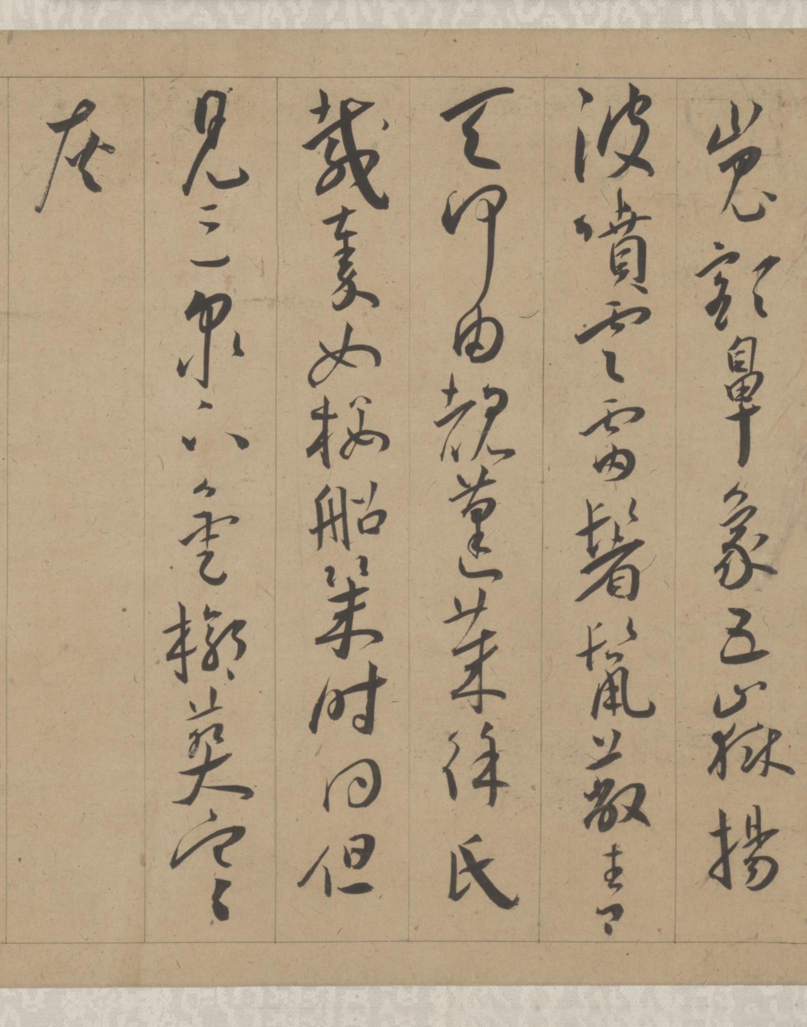 纸本墨迹 第7开