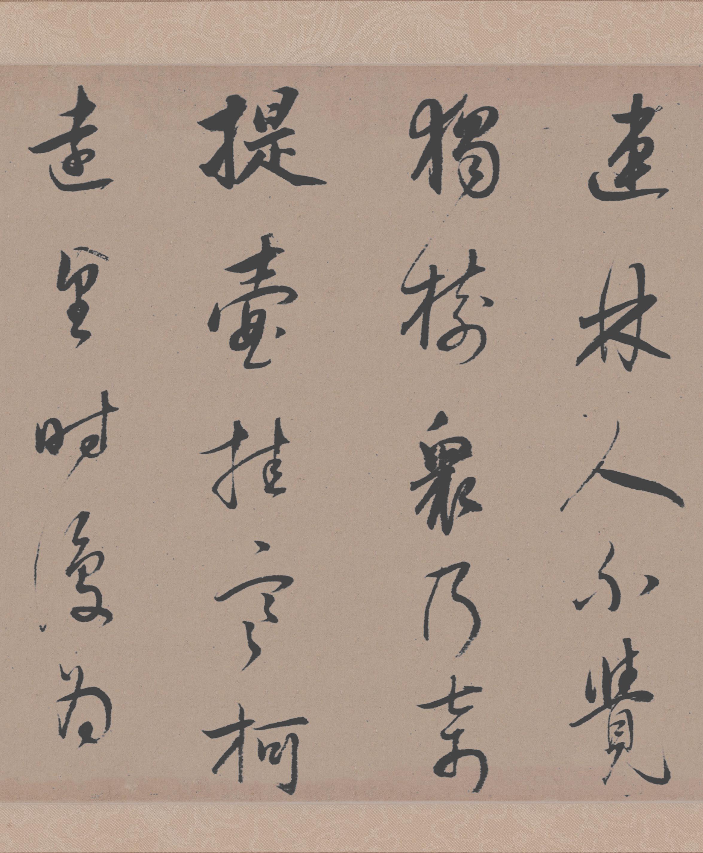 纸本墨迹 第10开