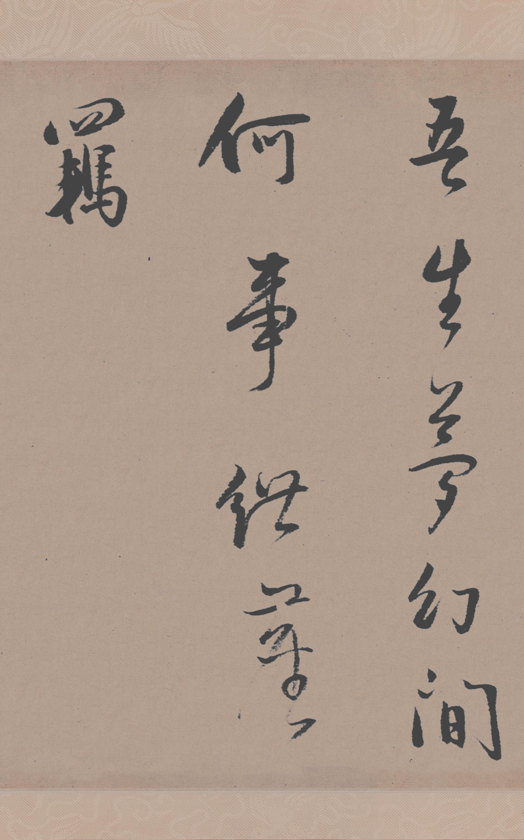 纸本墨迹 第11开
