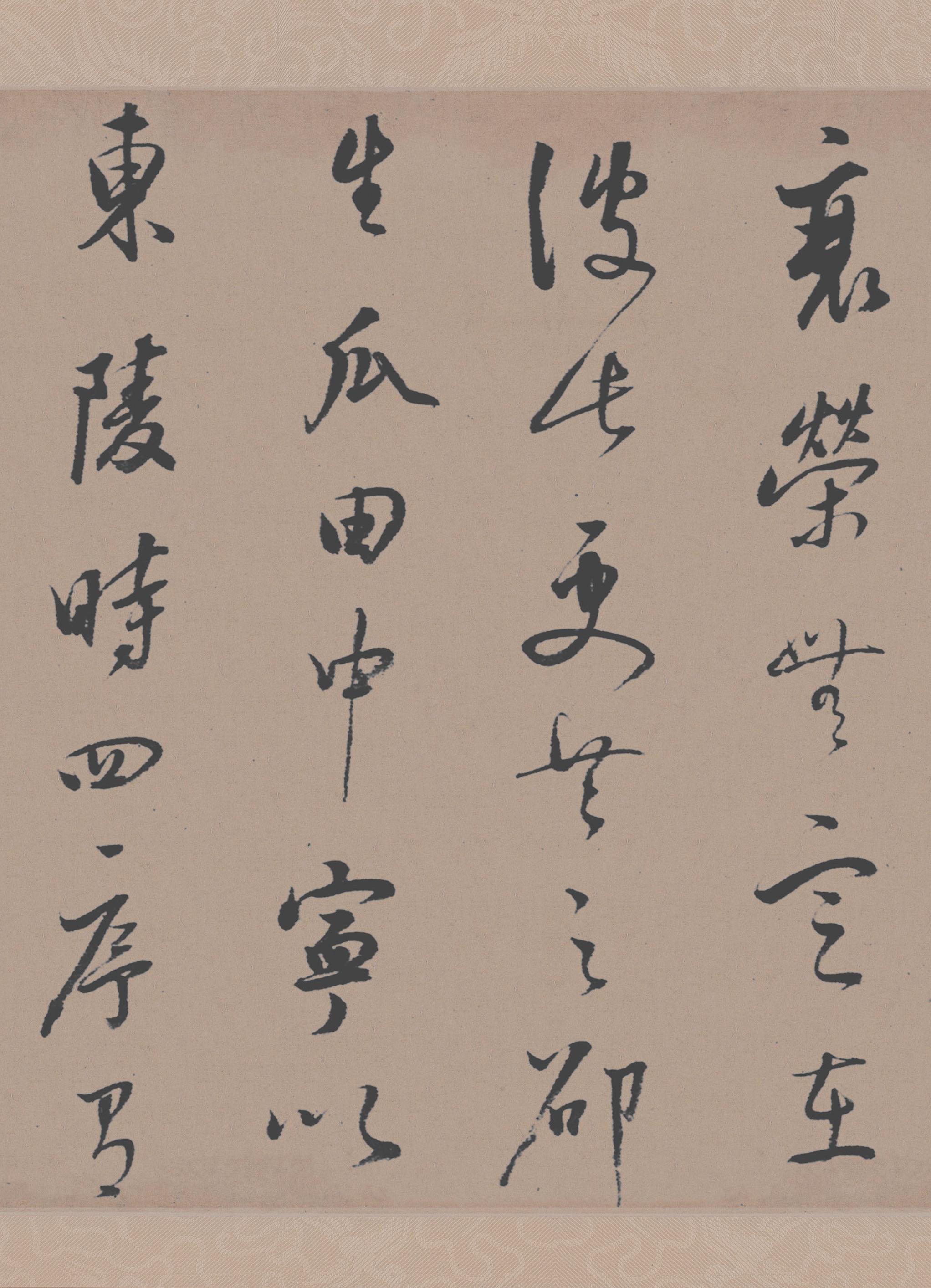 纸本墨迹 第12开