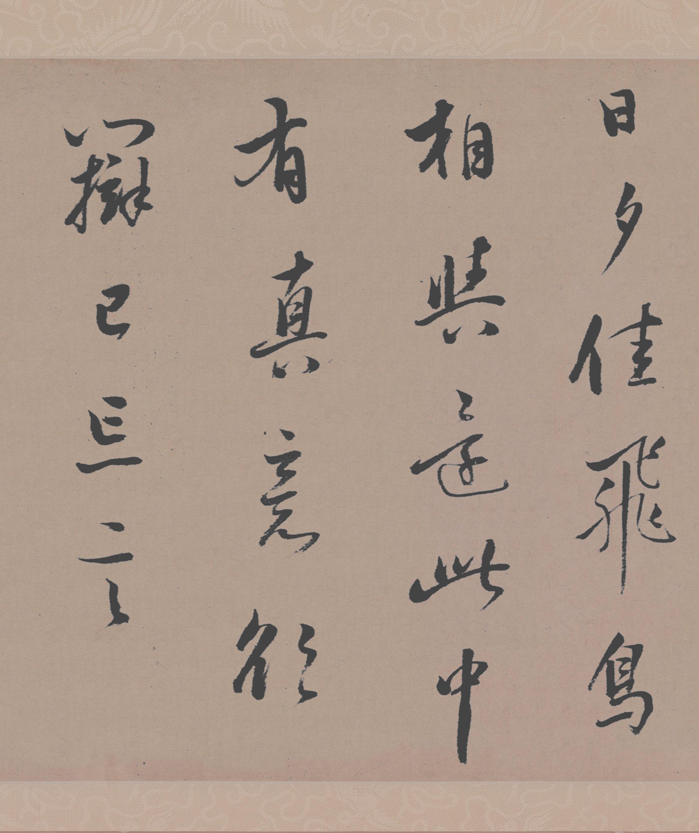 纸本墨迹 第8开