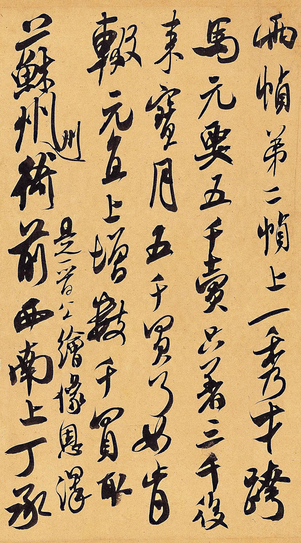 纸本墨迹 第2开
