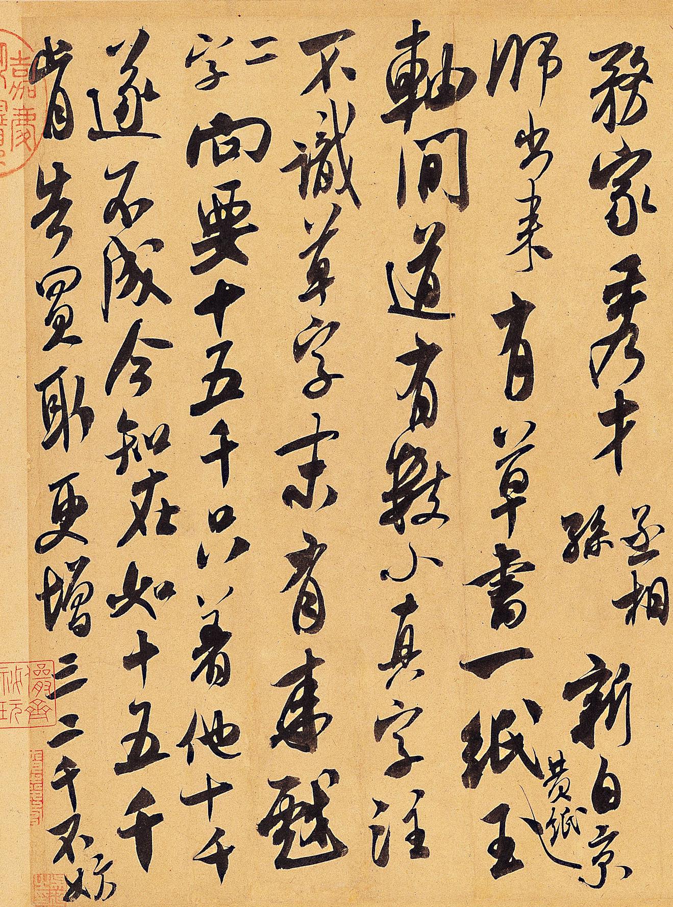 纸本墨迹 第3开