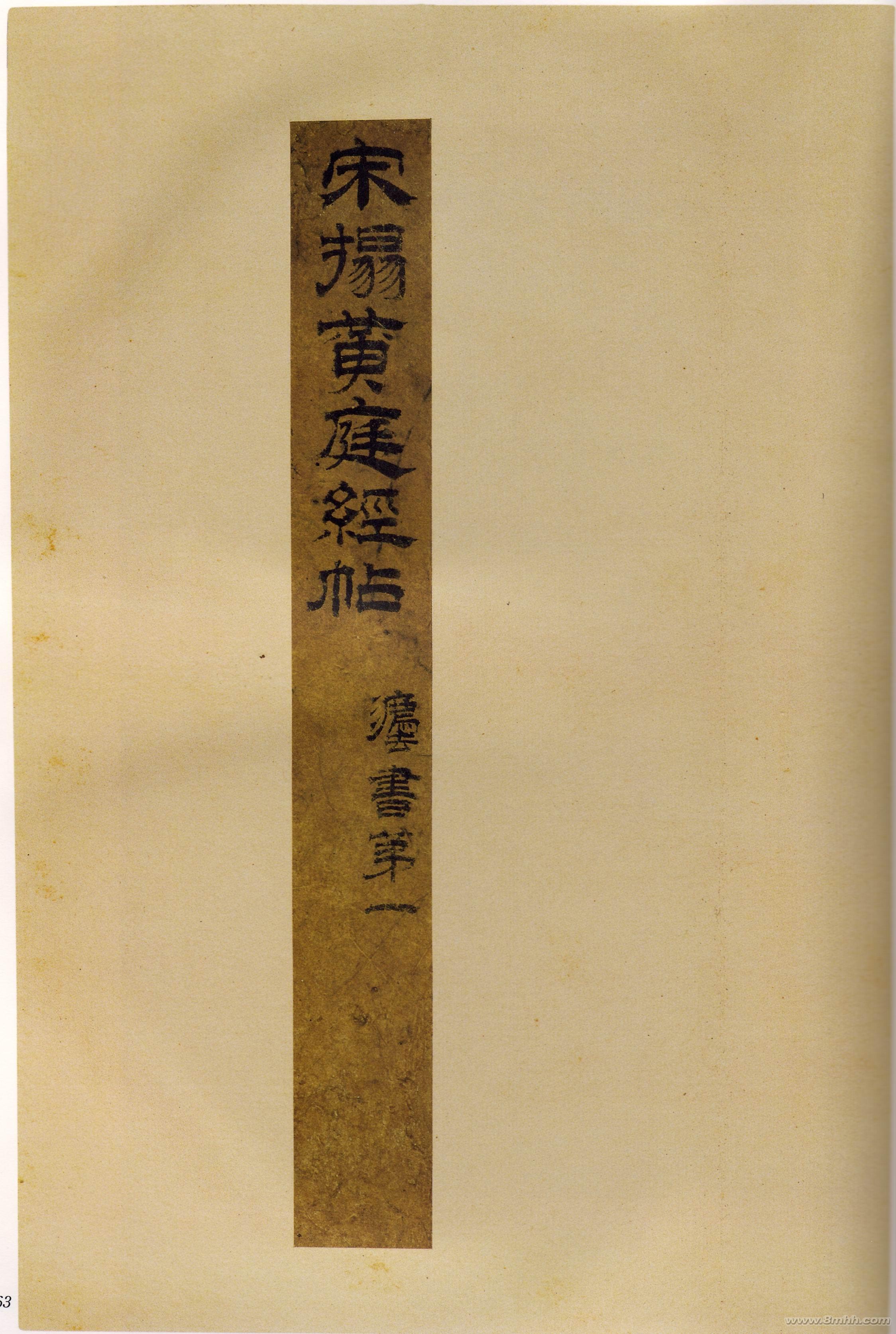 黄庭经