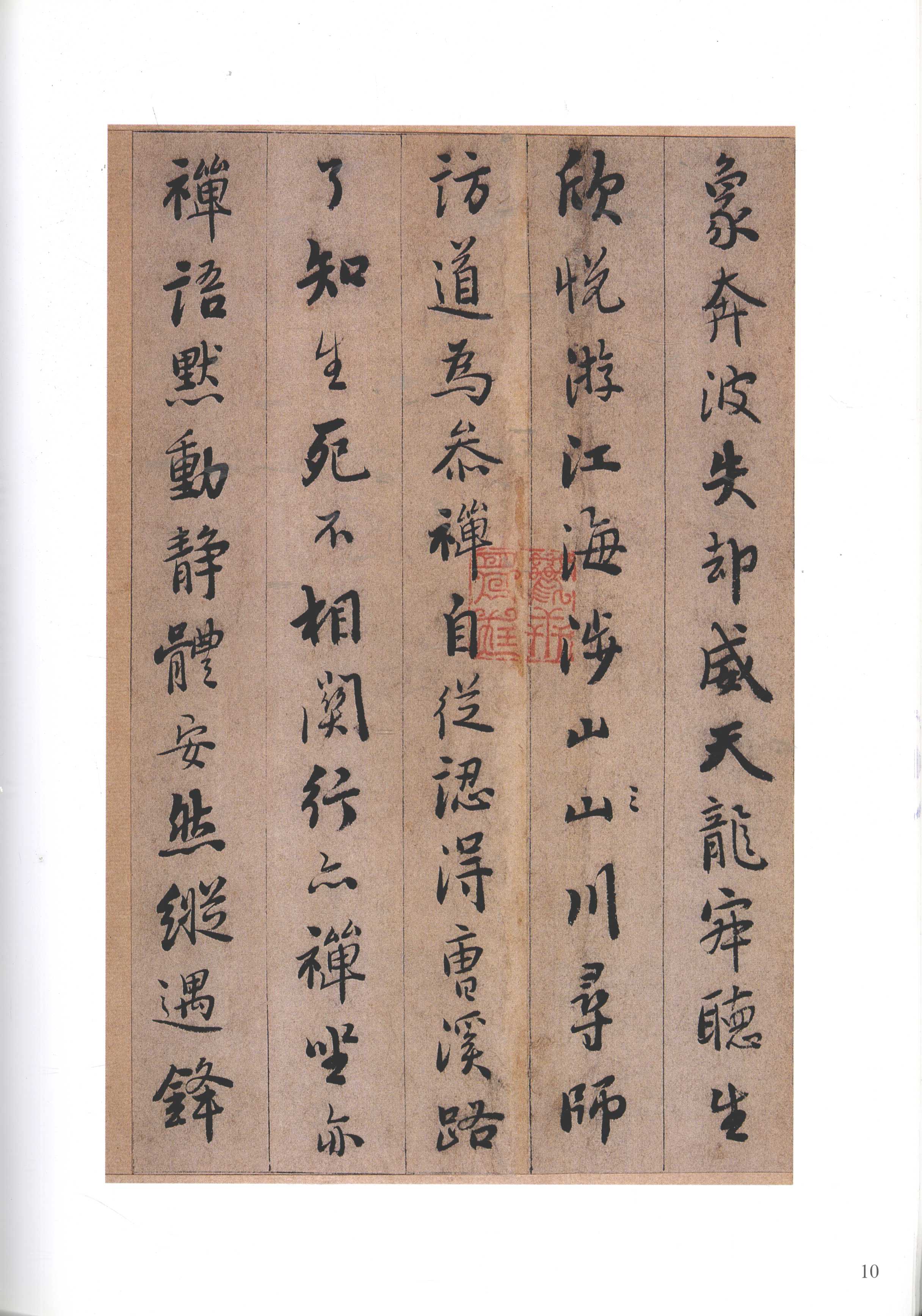 纸本墨迹 第10开