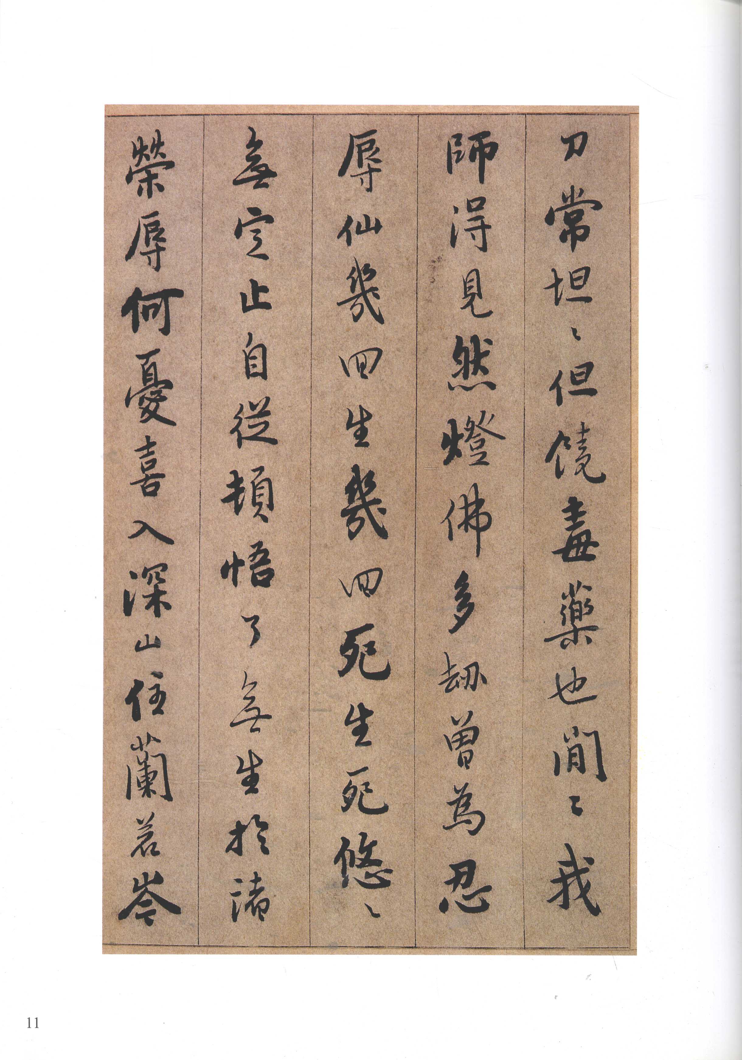 纸本墨迹 第11开