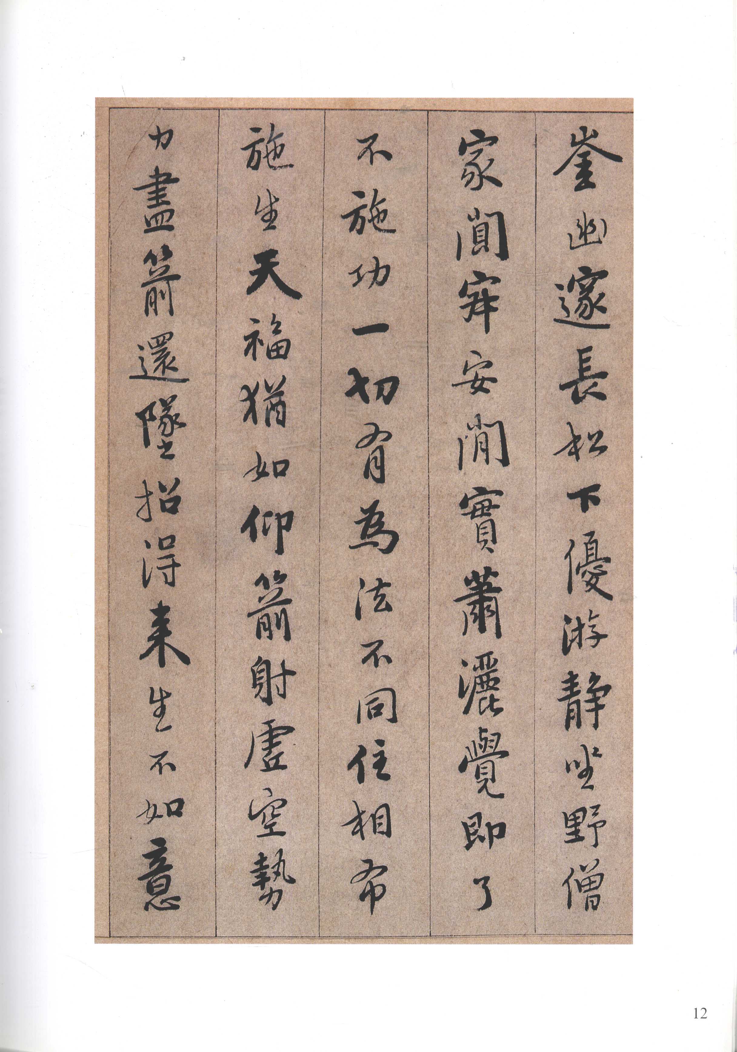 纸本墨迹 第12开