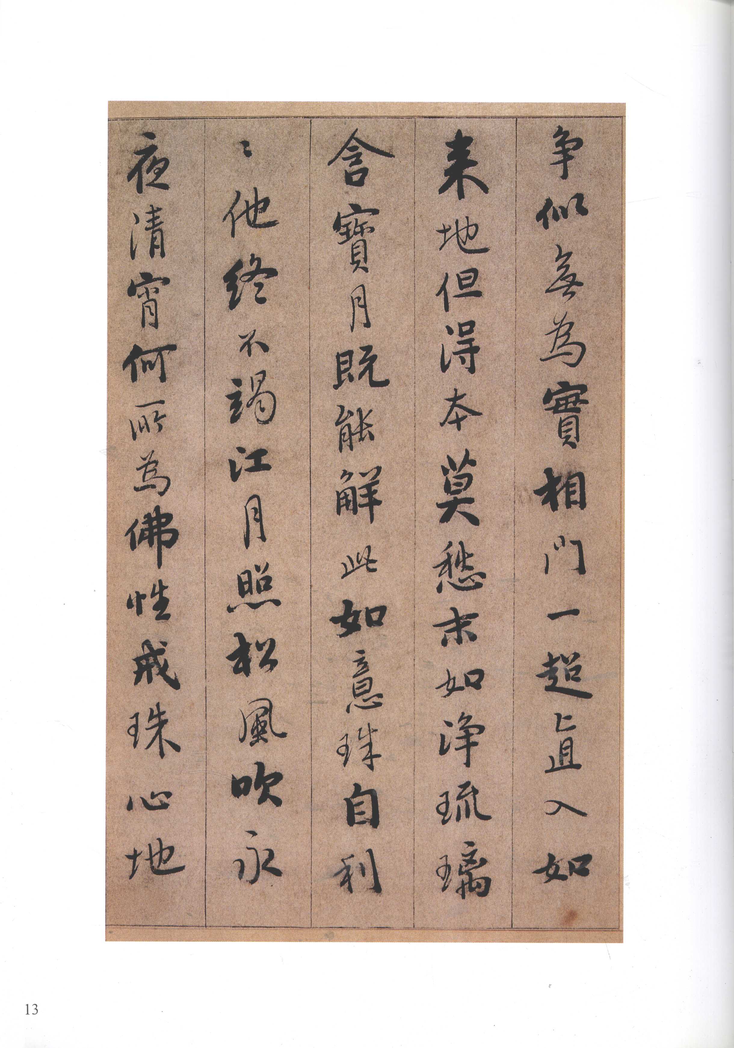 纸本墨迹 第13开
