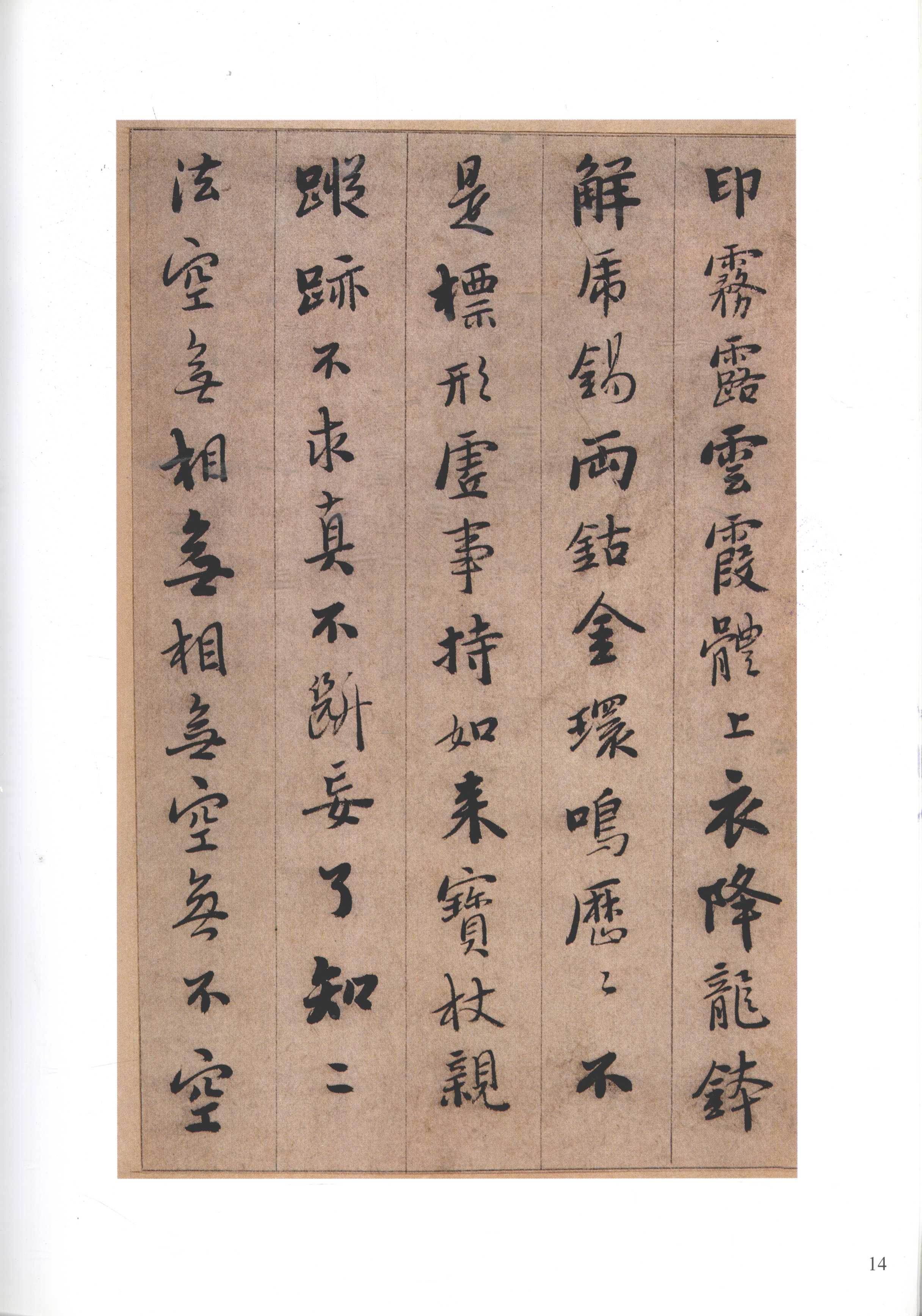 纸本墨迹 第14开