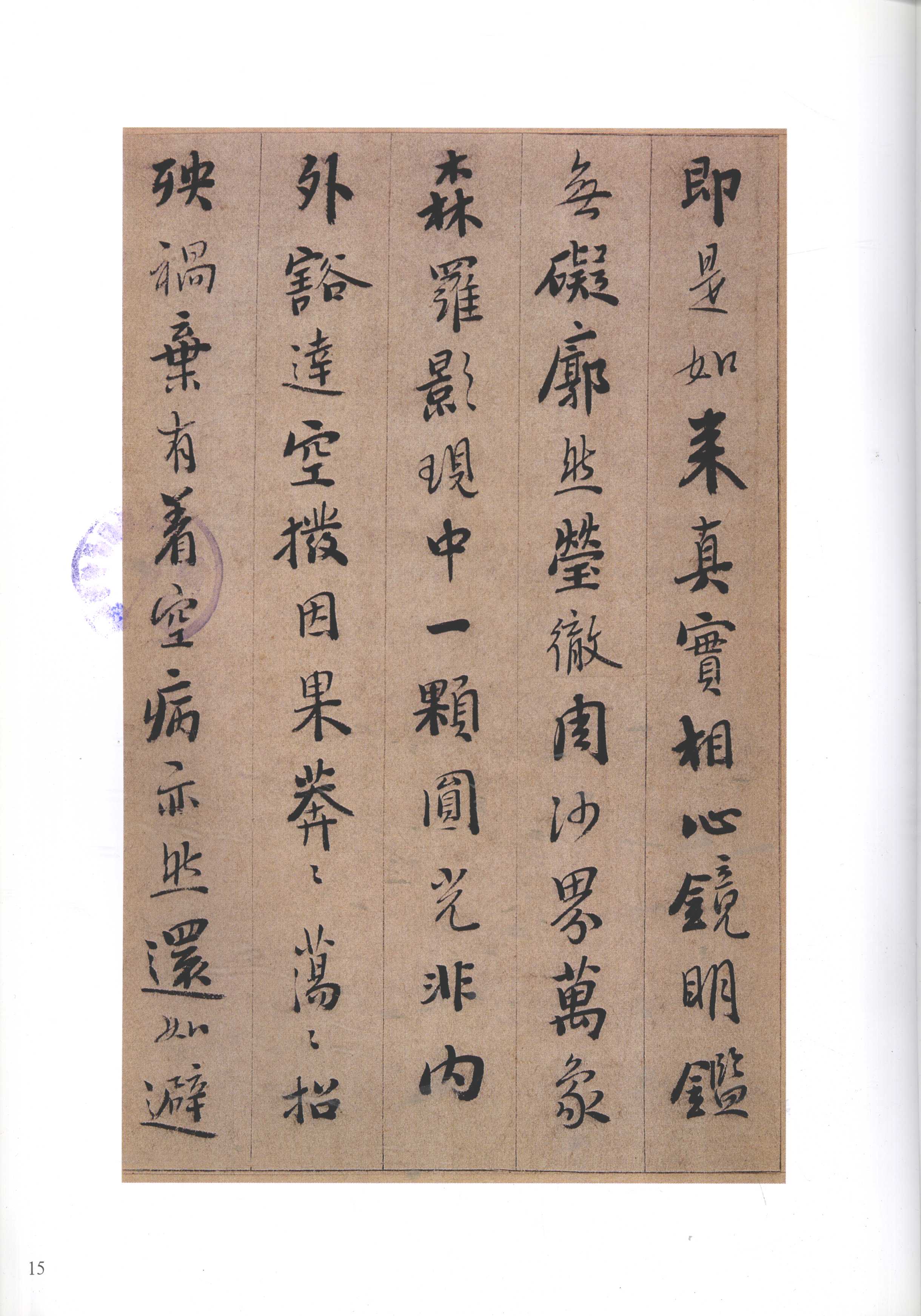 纸本墨迹 第15开