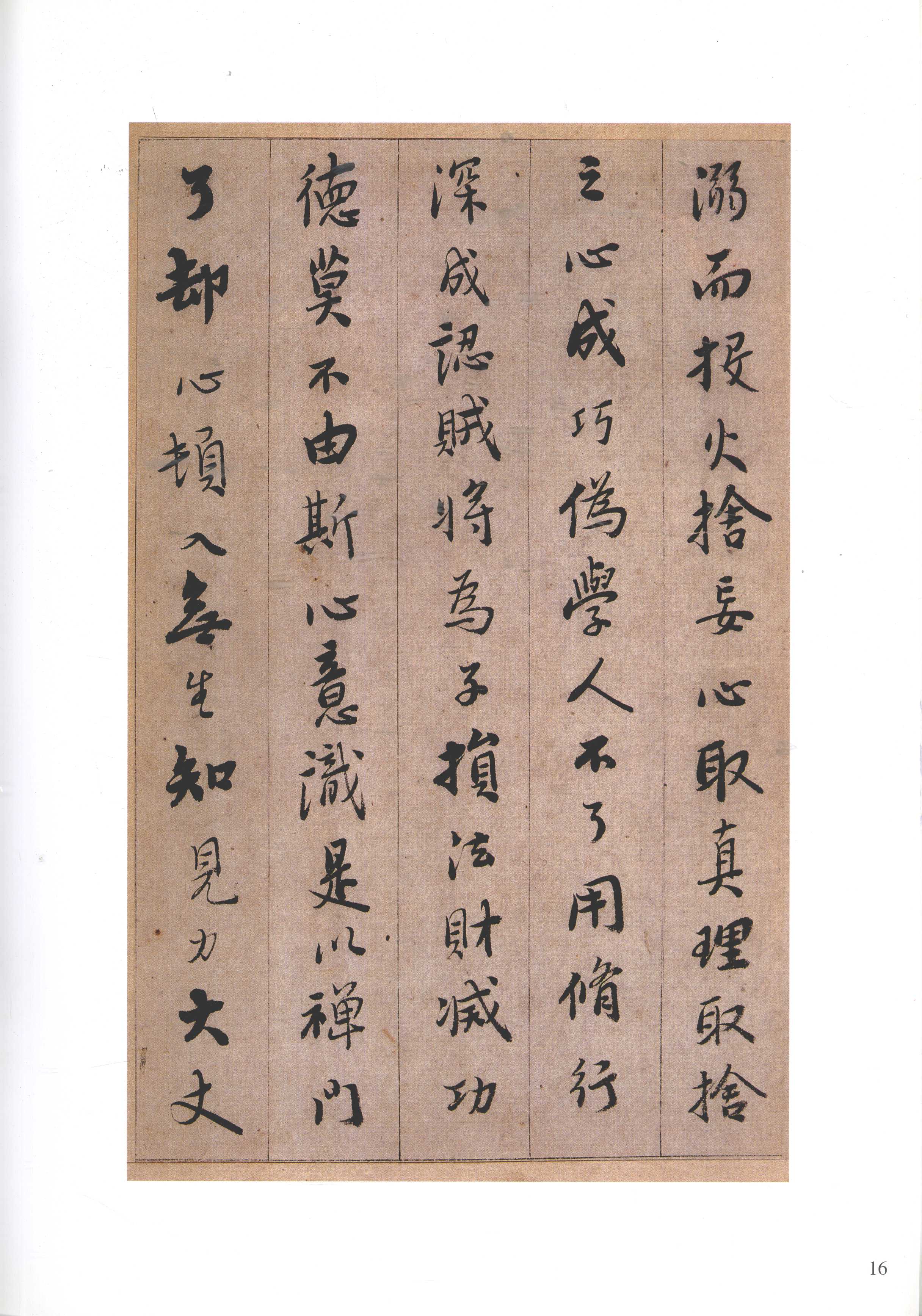 纸本墨迹 第16开
