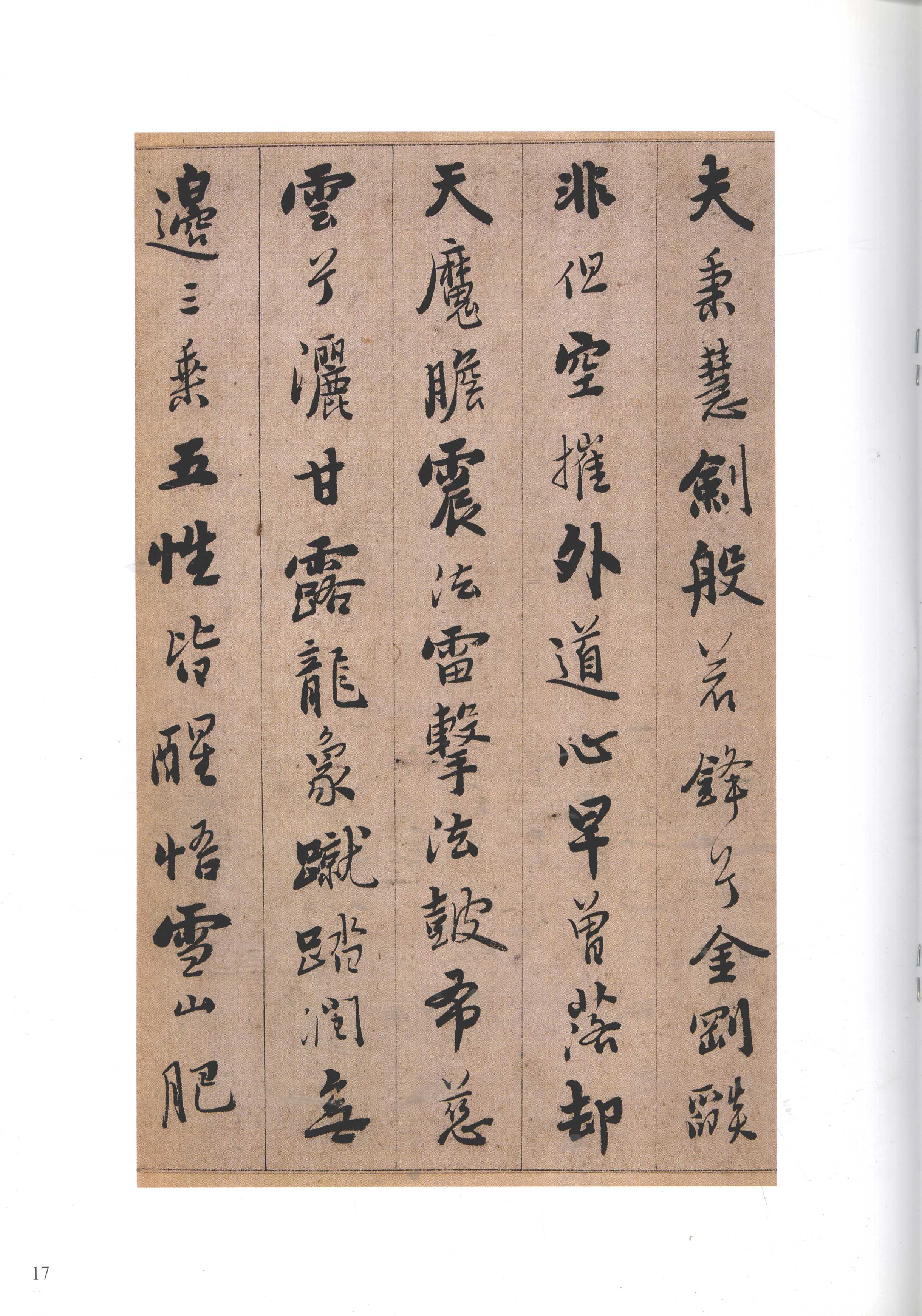 纸本墨迹 第17开