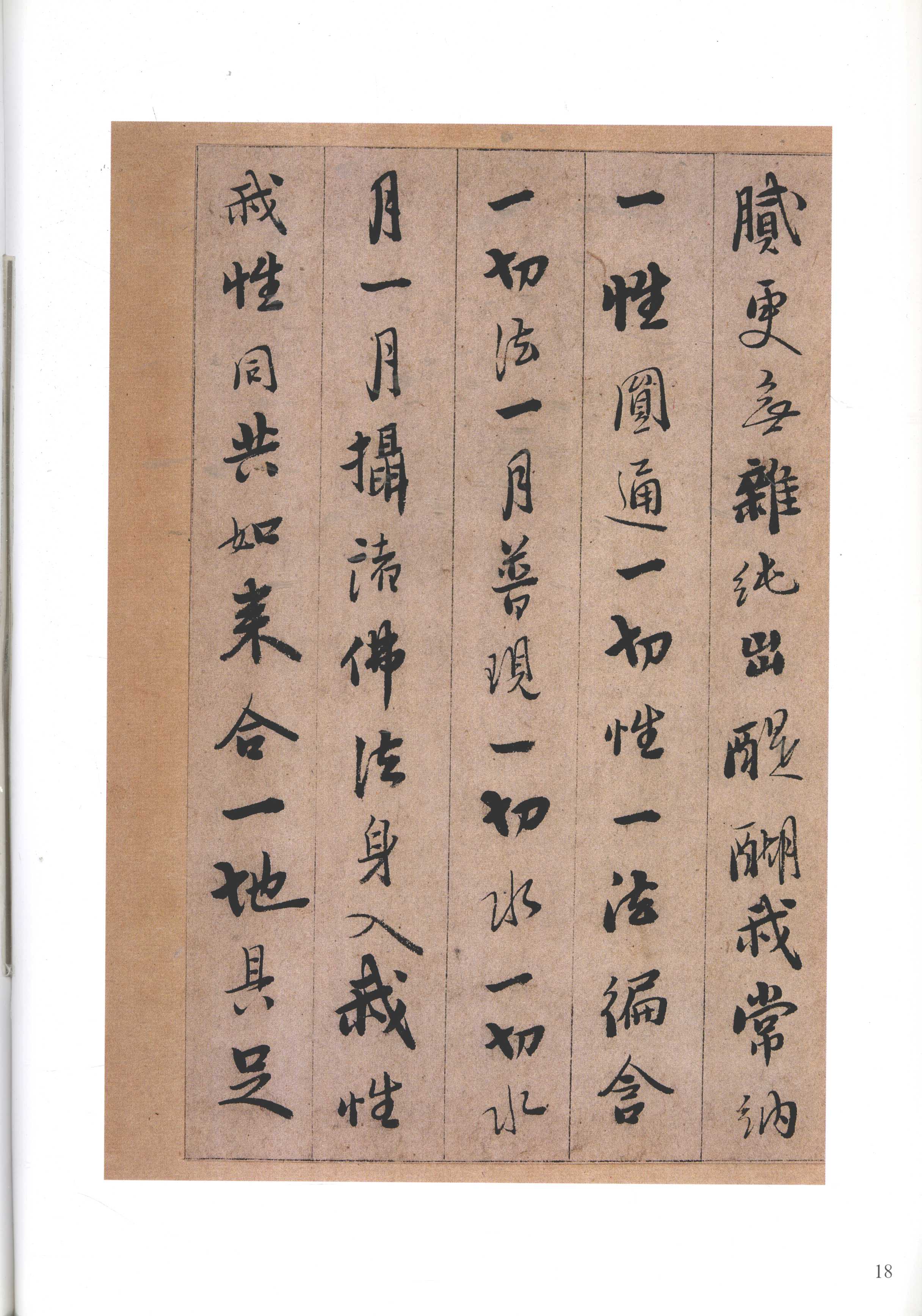 纸本墨迹 第18开