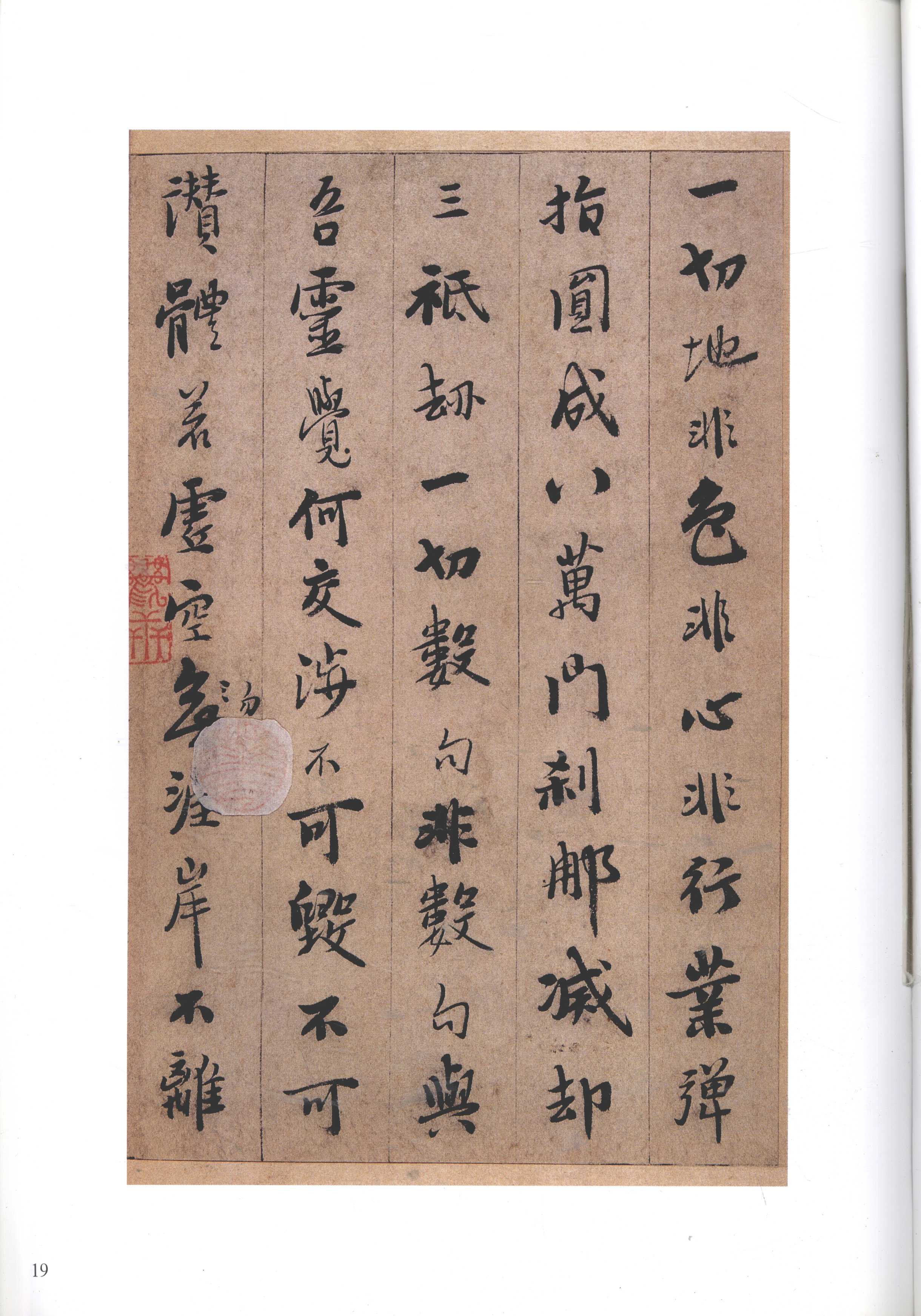 纸本墨迹 第19开