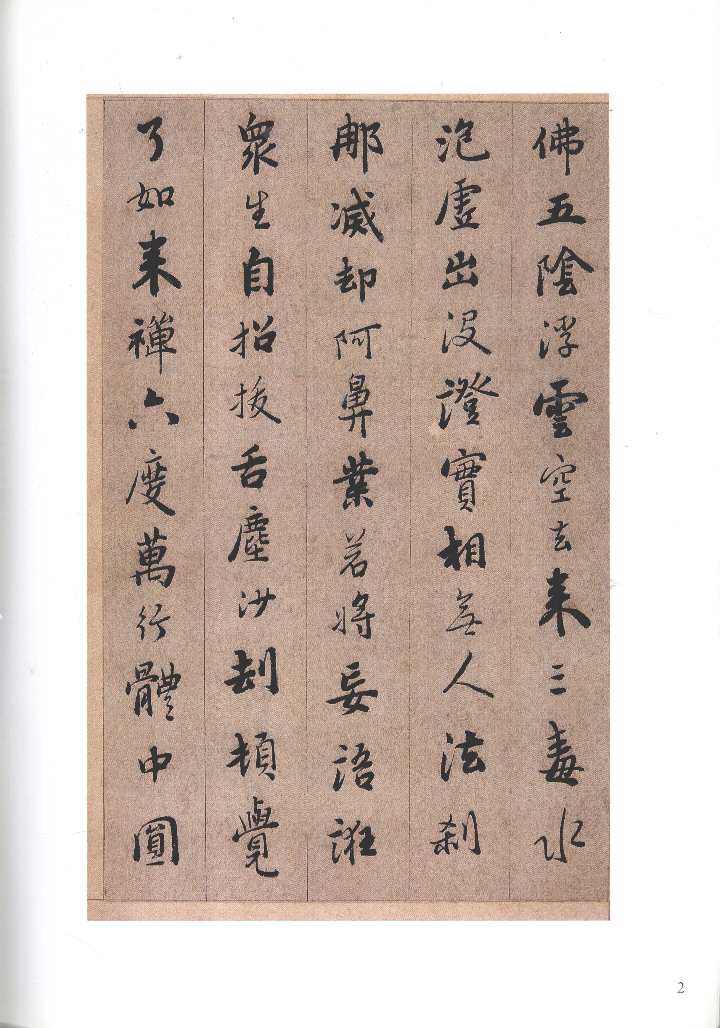 纸本墨迹 第2开