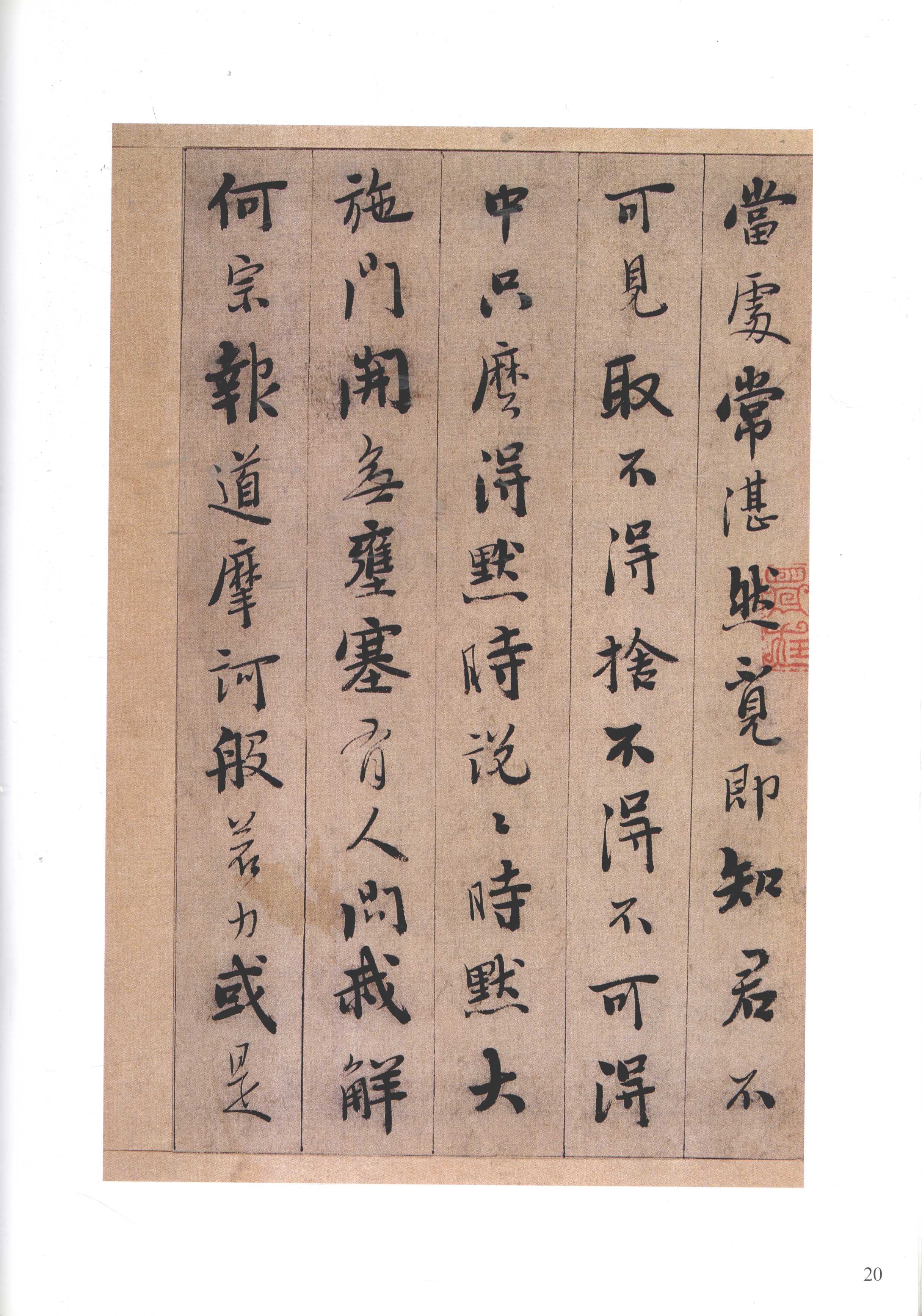 纸本墨迹 第20开