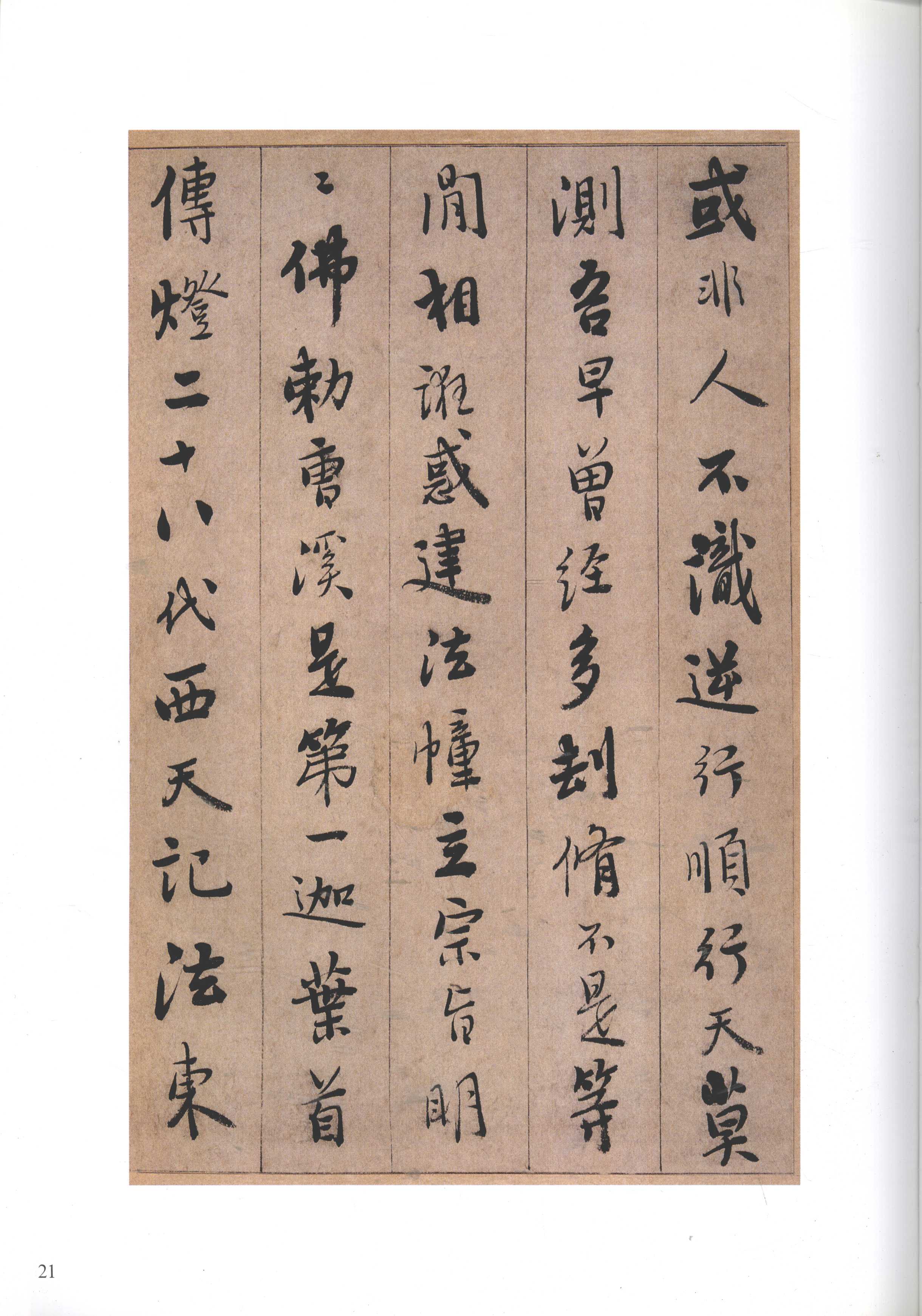 纸本墨迹 第21开