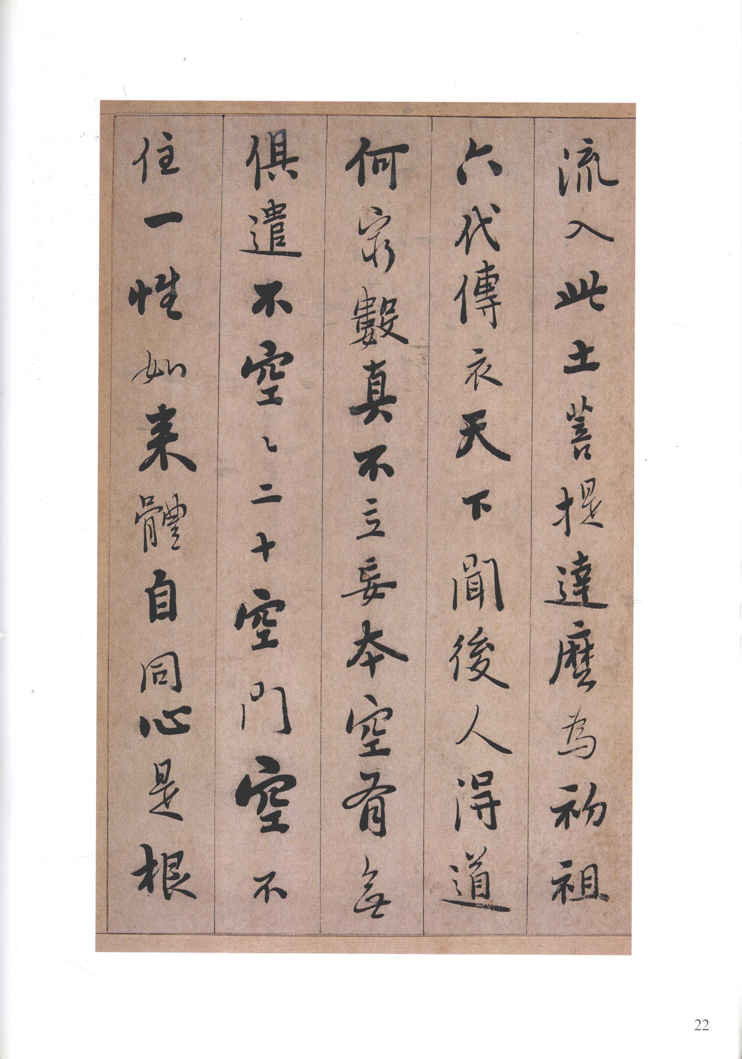 纸本墨迹 第22开